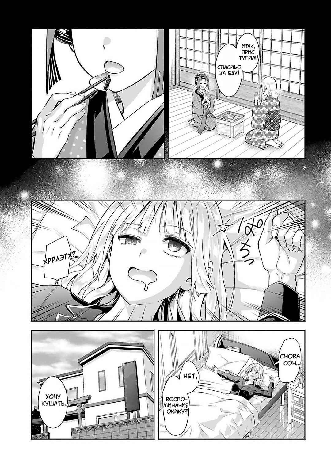 Okiku-san wa Ichatsukitai Chapter 13 - Page 3