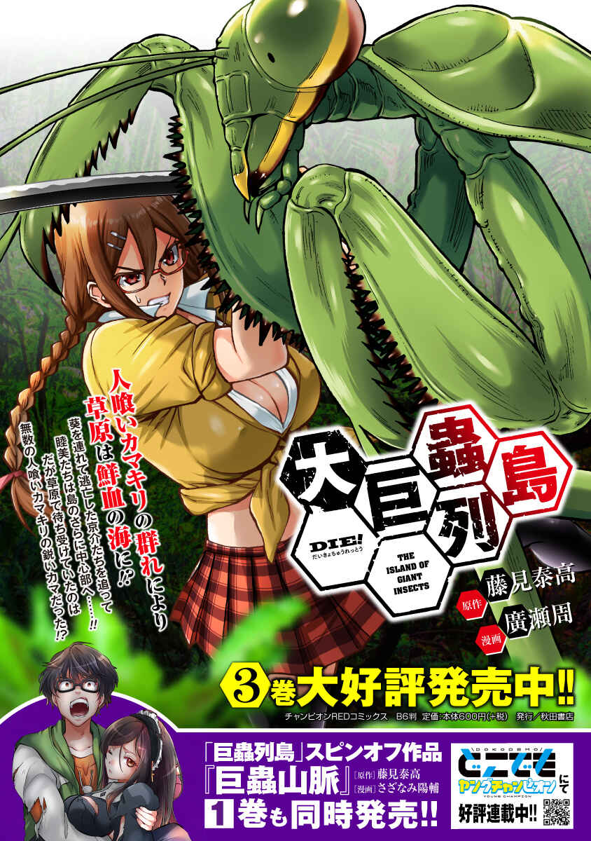 Dai Kyochuu Rettou Chapter 17.2 - Page 17