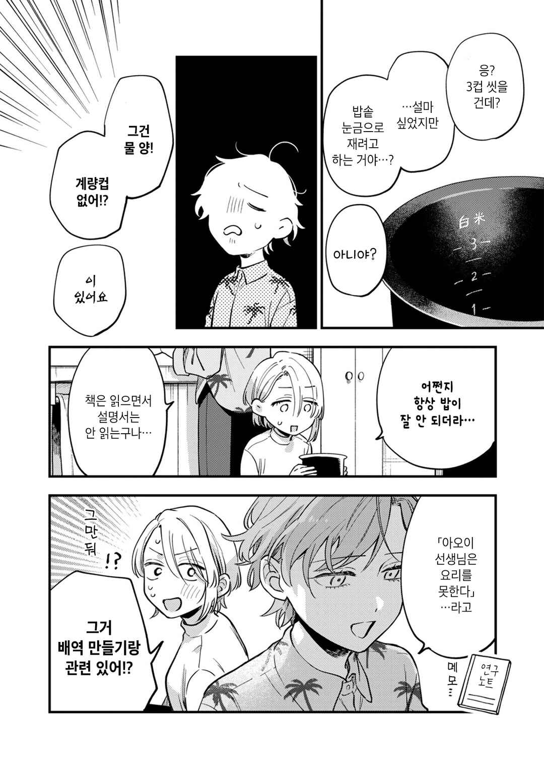 Ichikoe, Nifuri, Tachiaoi Chapter 6 - Page 10