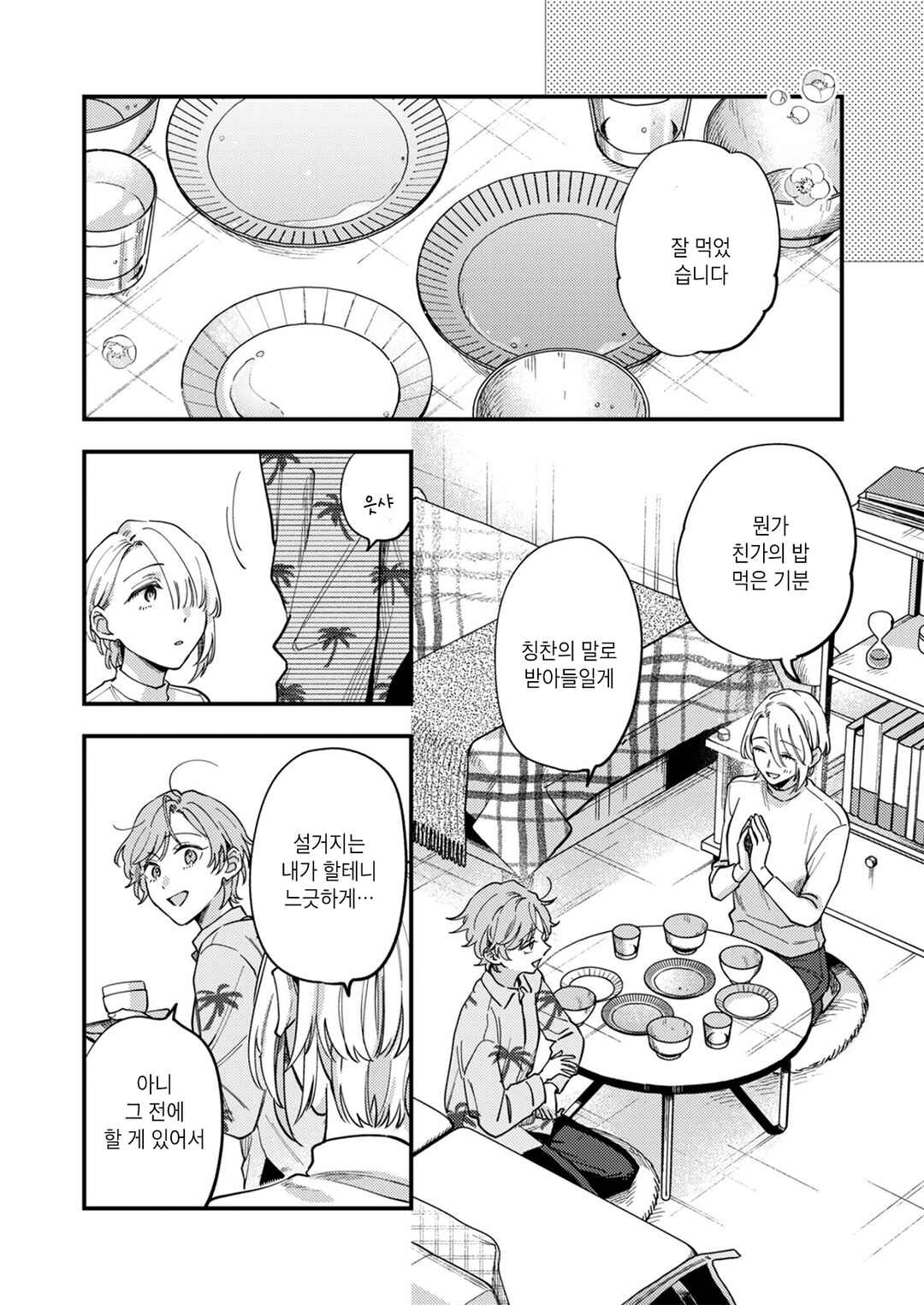 Ichikoe, Nifuri, Tachiaoi Chapter 6 - Page 12