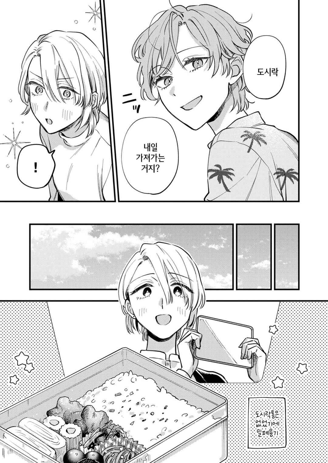 Ichikoe, Nifuri, Tachiaoi Chapter 6 - Page 13
