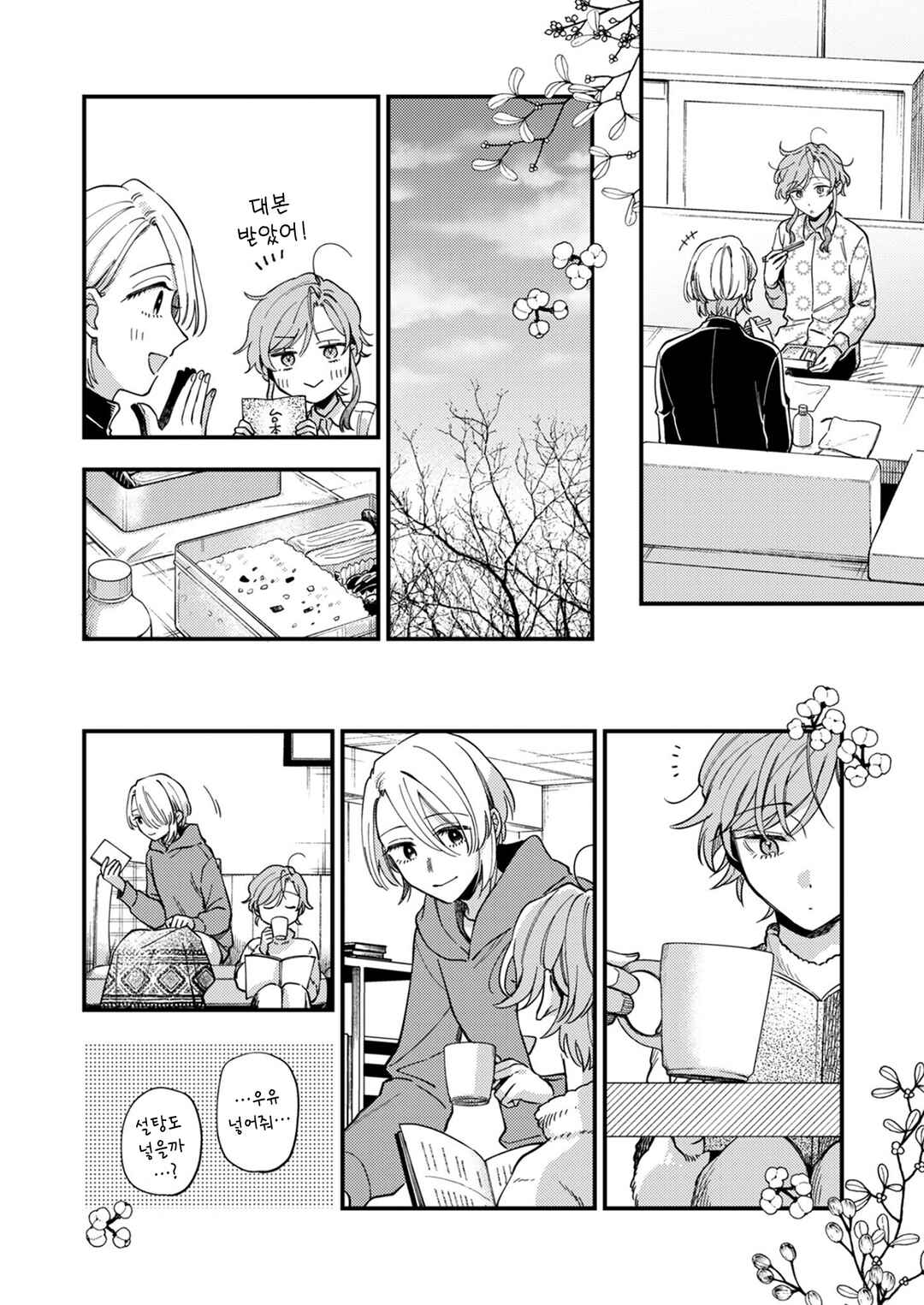Ichikoe, Nifuri, Tachiaoi Chapter 6 - Page 15