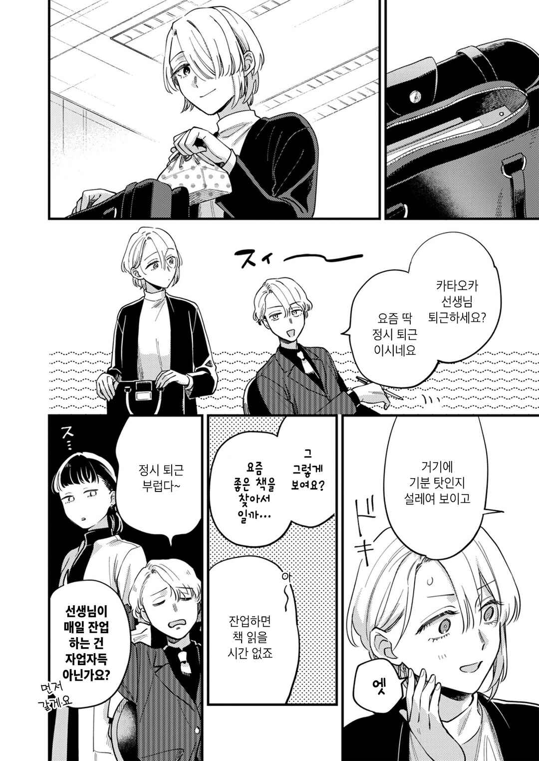 Ichikoe, Nifuri, Tachiaoi Chapter 6 - Page 16