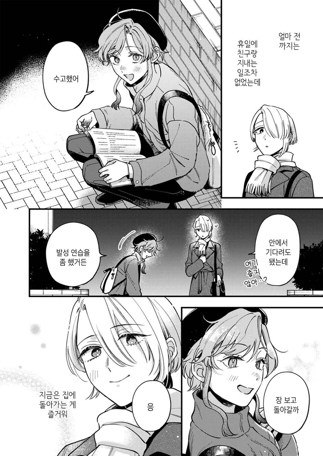 Ichikoe, Nifuri, Tachiaoi Chapter 6 - Page 18