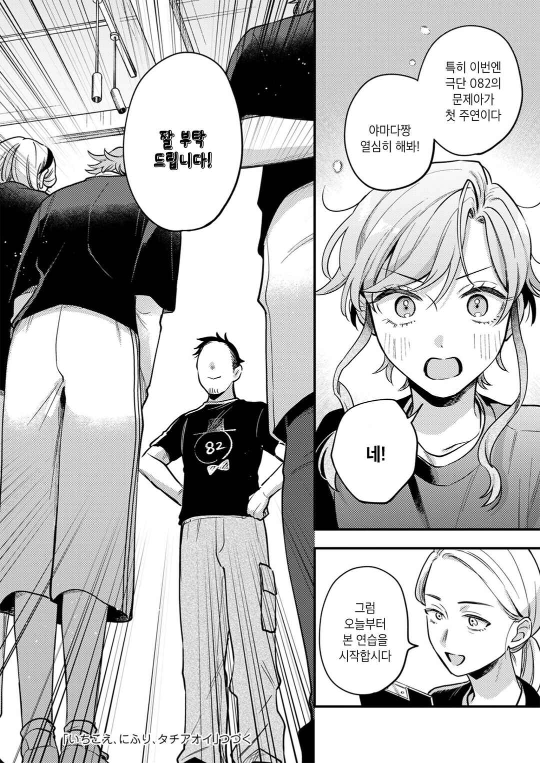Ichikoe, Nifuri, Tachiaoi Chapter 6 - Page 20