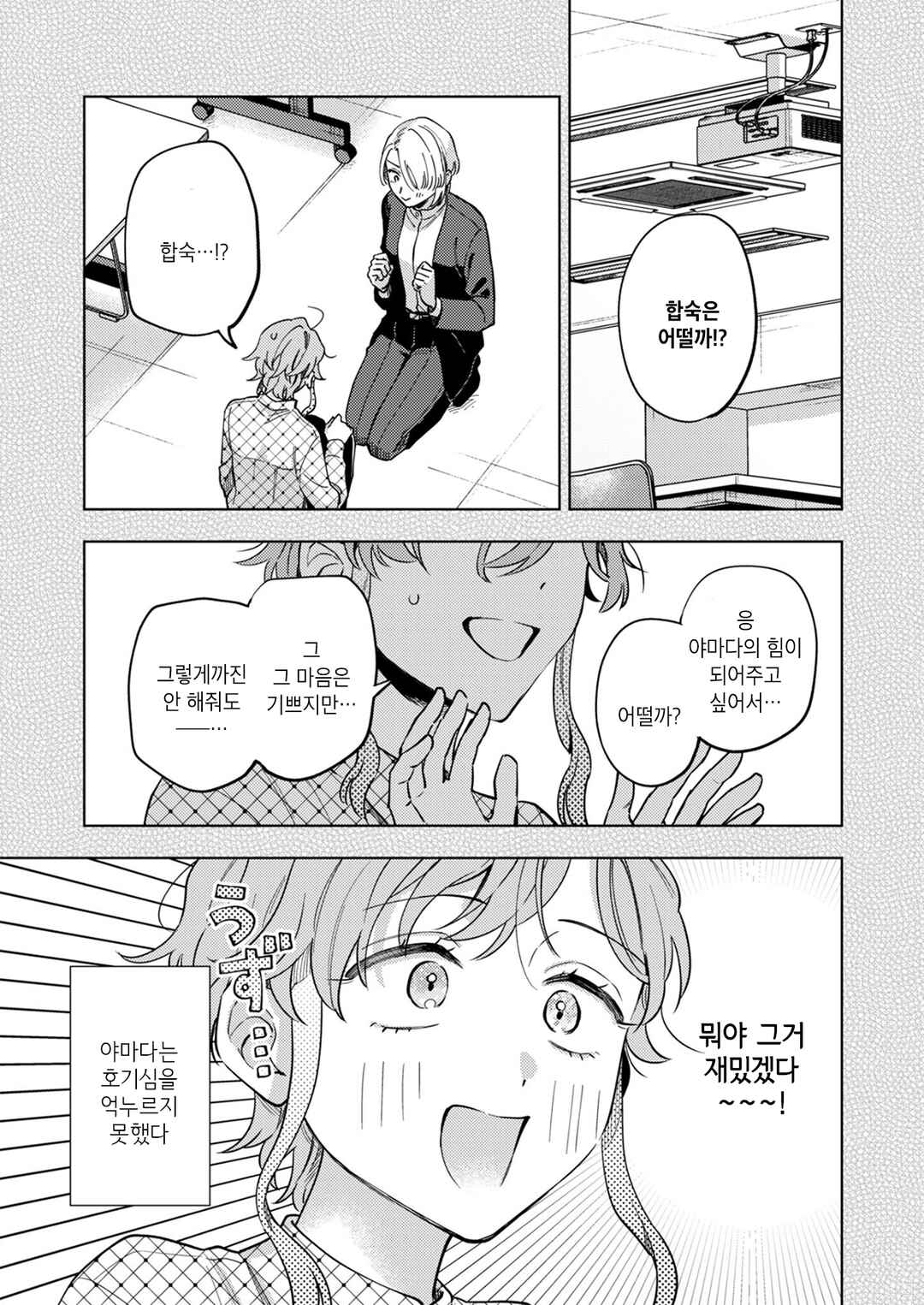 Ichikoe, Nifuri, Tachiaoi Chapter 6 - Page 3