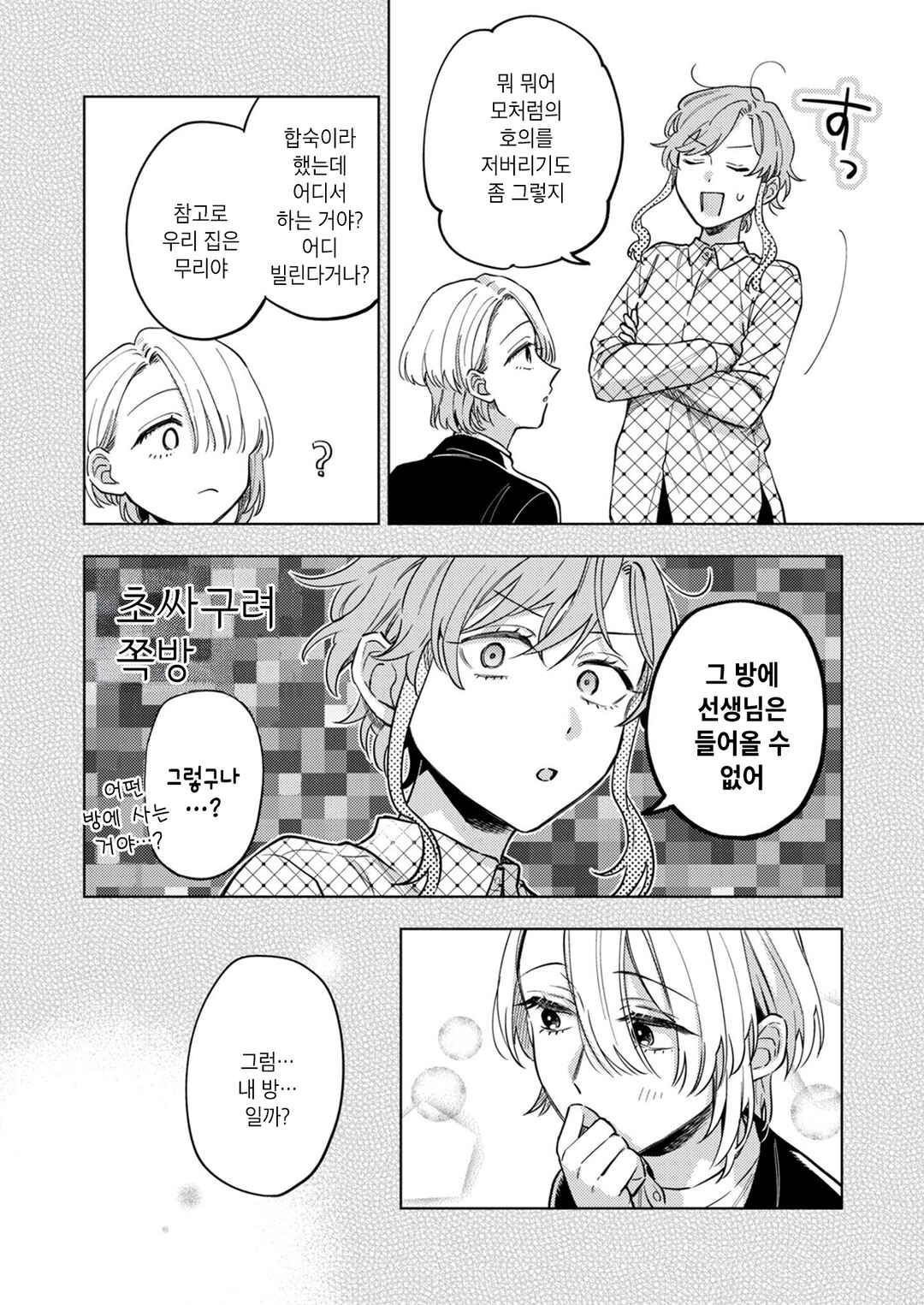 Ichikoe, Nifuri, Tachiaoi Chapter 6 - Page 4