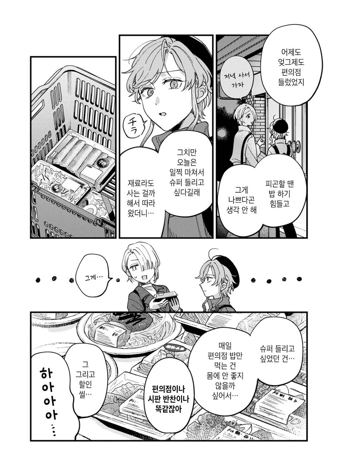 Ichikoe, Nifuri, Tachiaoi Chapter 6 - Page 6