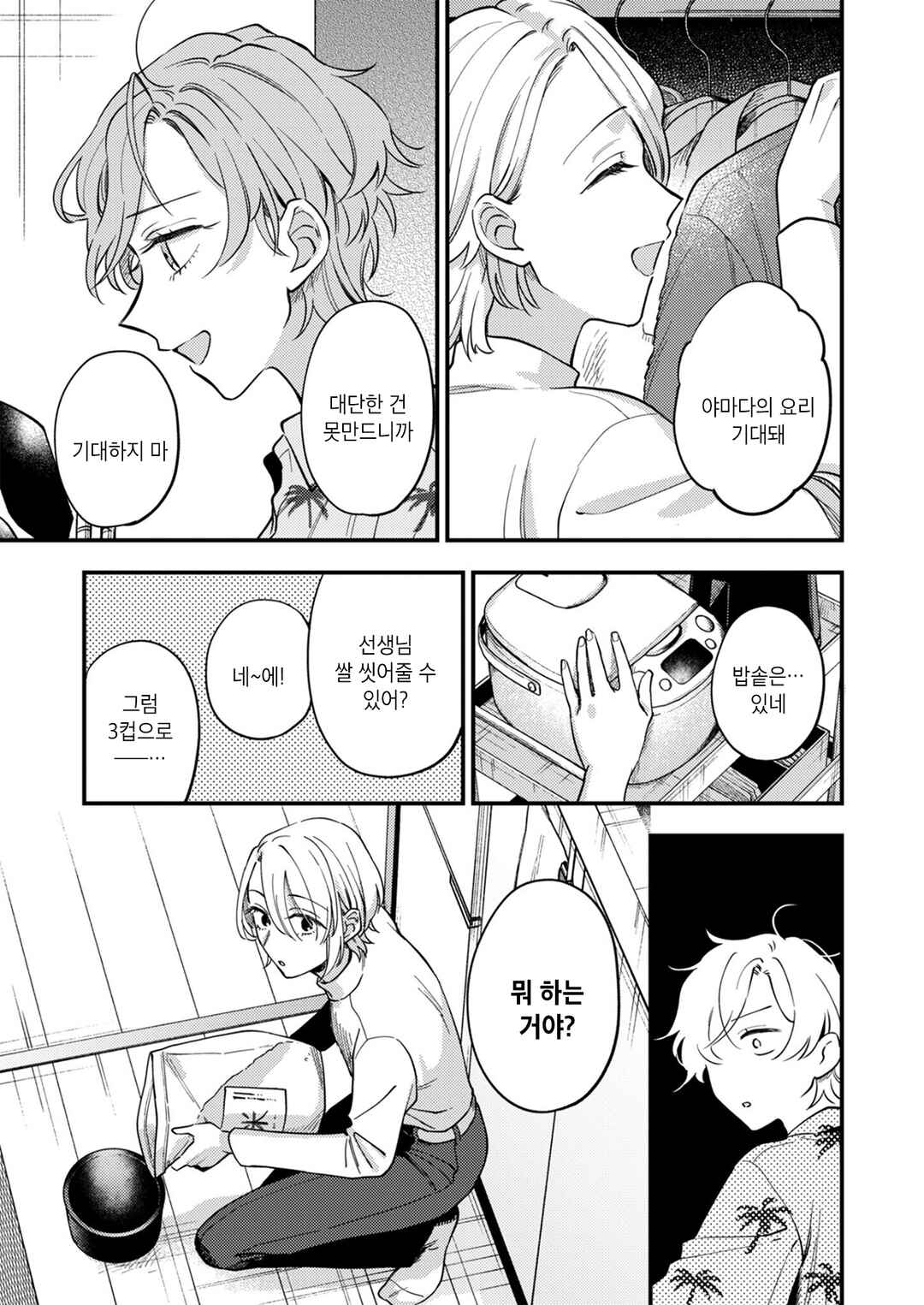 Ichikoe, Nifuri, Tachiaoi Chapter 6 - Page 9