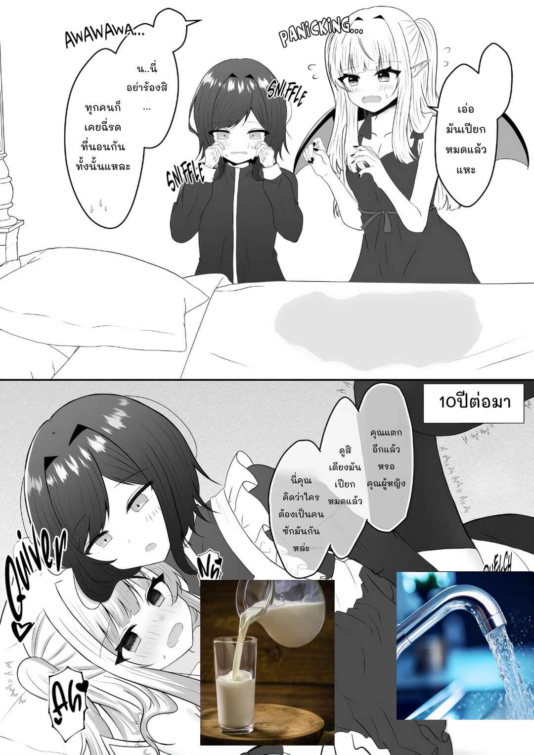 Kyuuketsuki ni Kawareta Shoujo no Juunen-go Chapter 8 - Page 1
