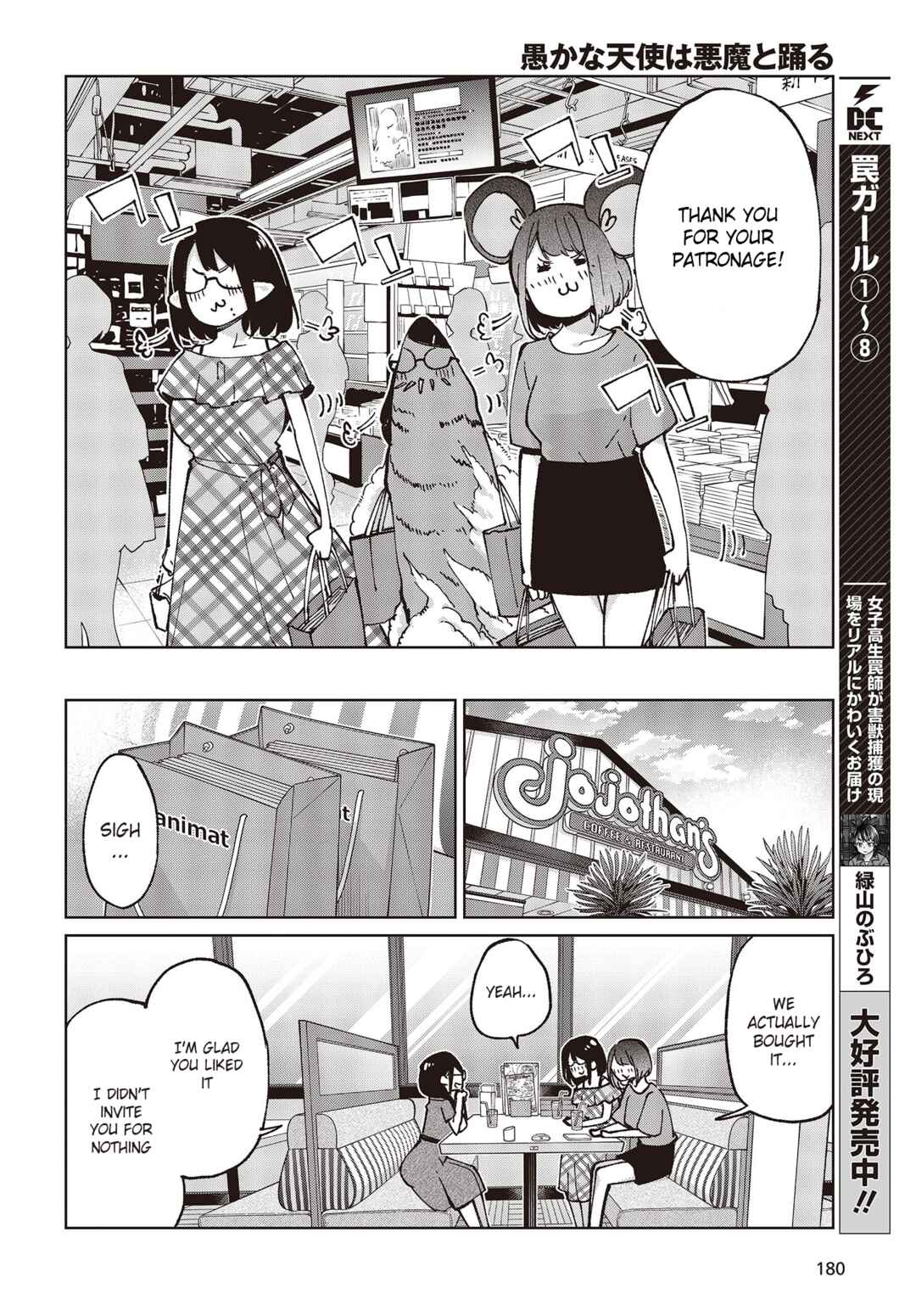 Oroka na Tenshi wa Akuma to Odoru Chapter 78 - Page 12