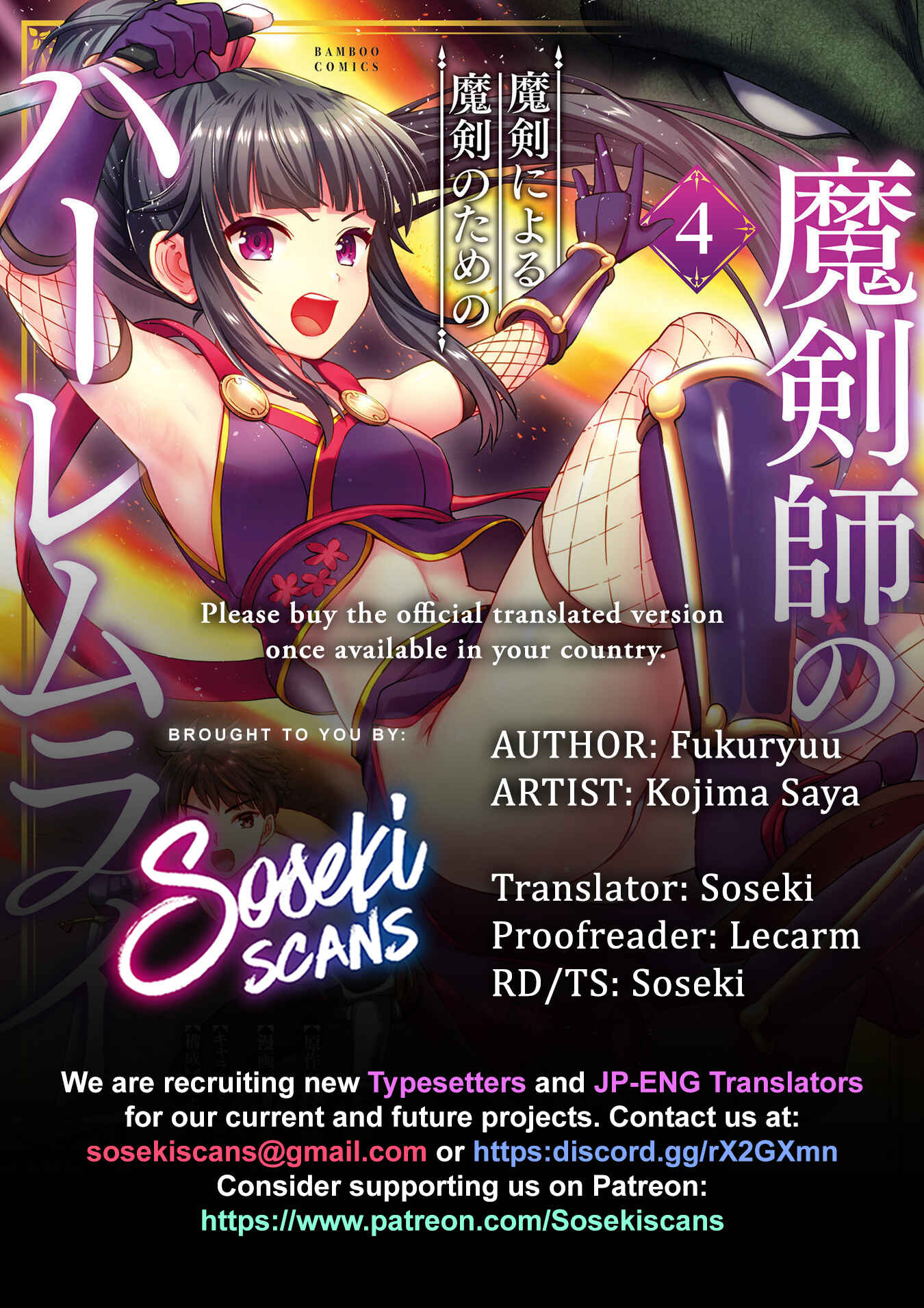 Makenshi no Maken Niyoru Maken no Tame no Harem Life Chapter 19.5 - Page 1