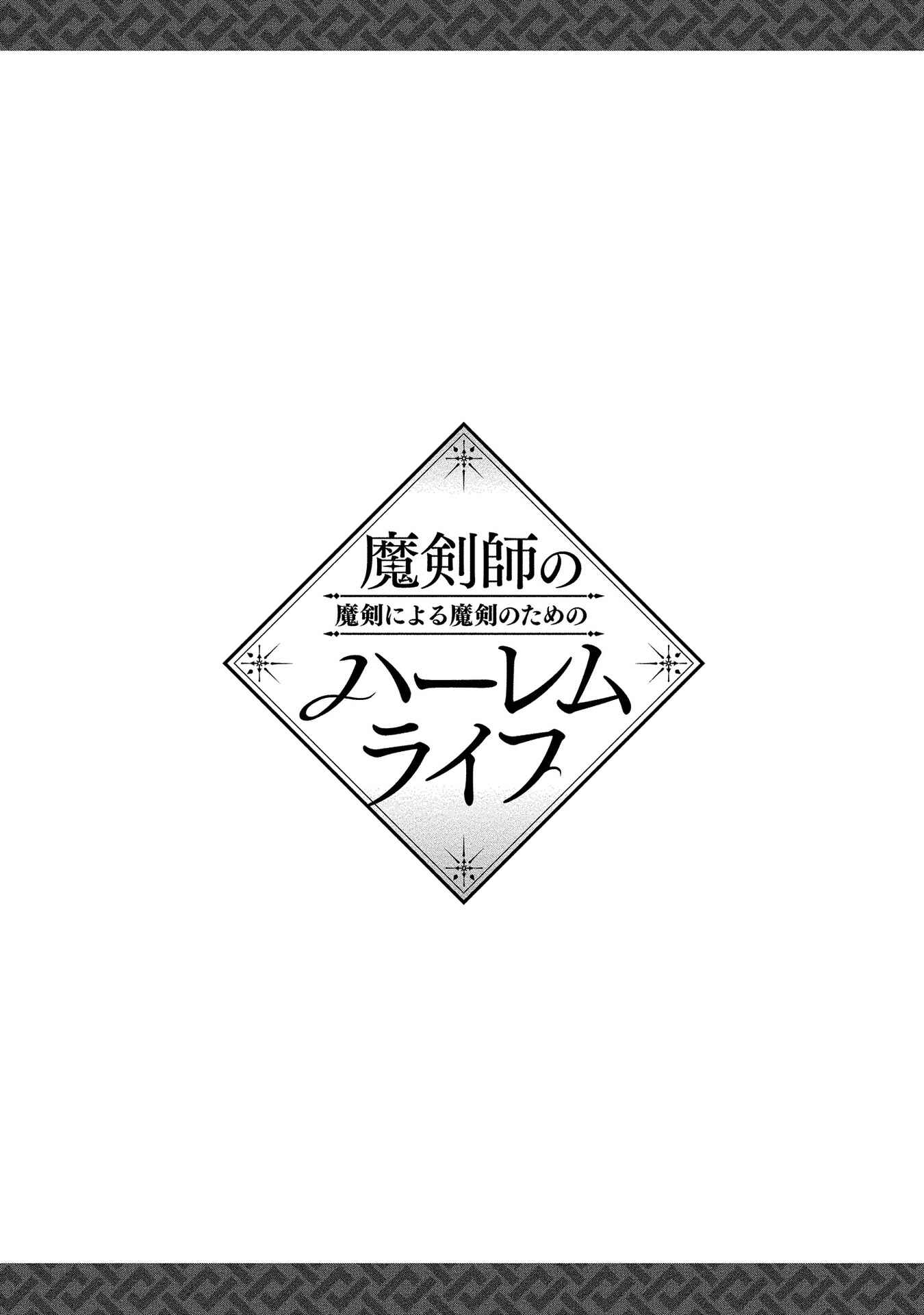Makenshi no Maken Niyoru Maken no Tame no Harem Life Chapter 19.5 - Page 15