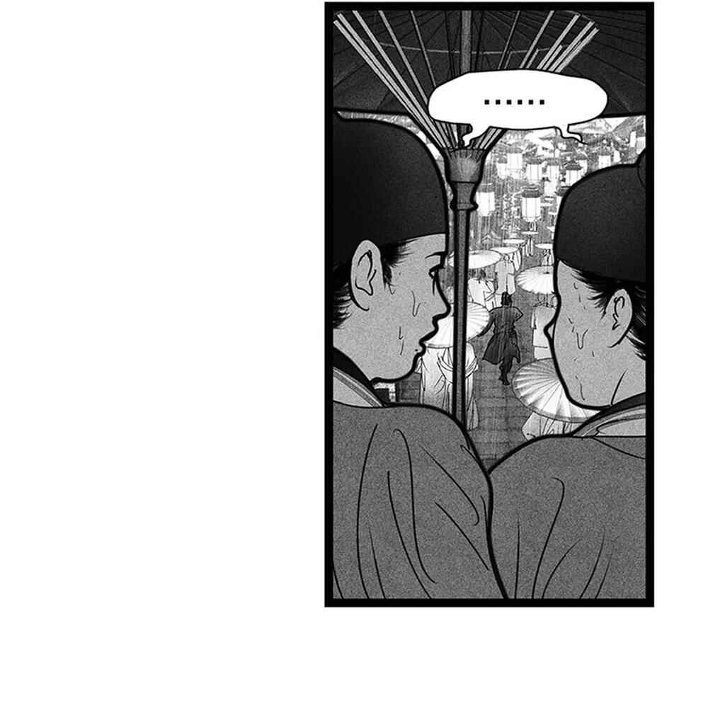 Yin Shan Meng Tan Chapter 3 - Page 22