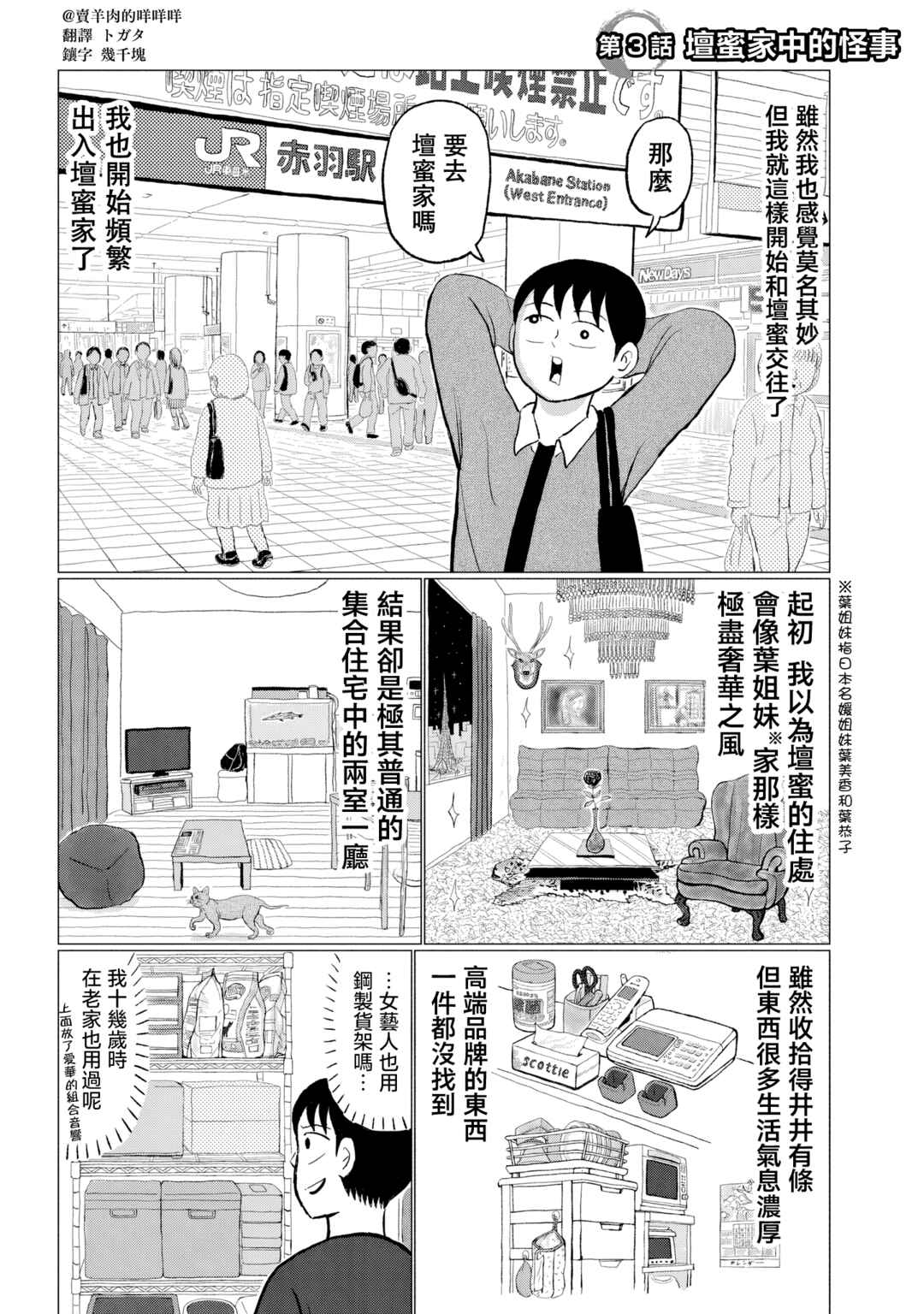 “Danmitsu” Chapter 3 - Page 1