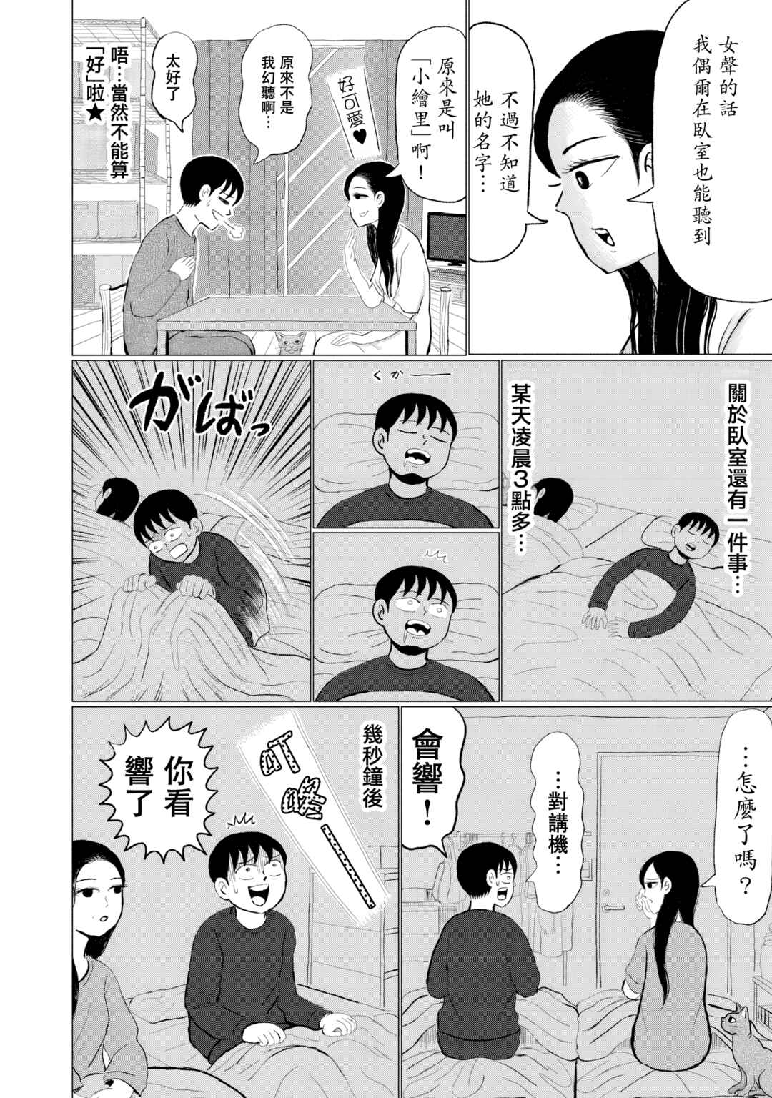 “Danmitsu” Chapter 3 - Page 10