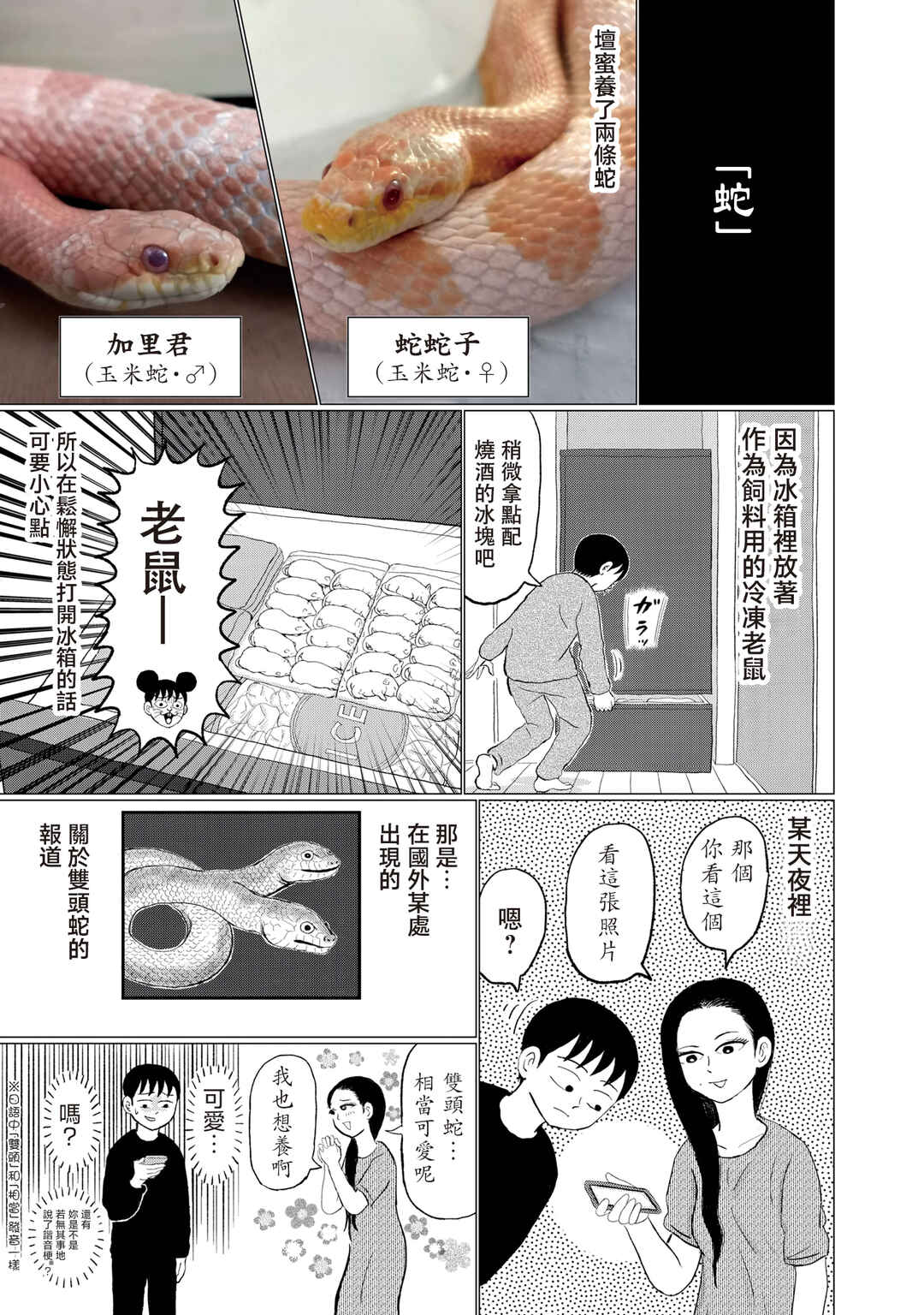 “Danmitsu” Chapter 3 - Page 13