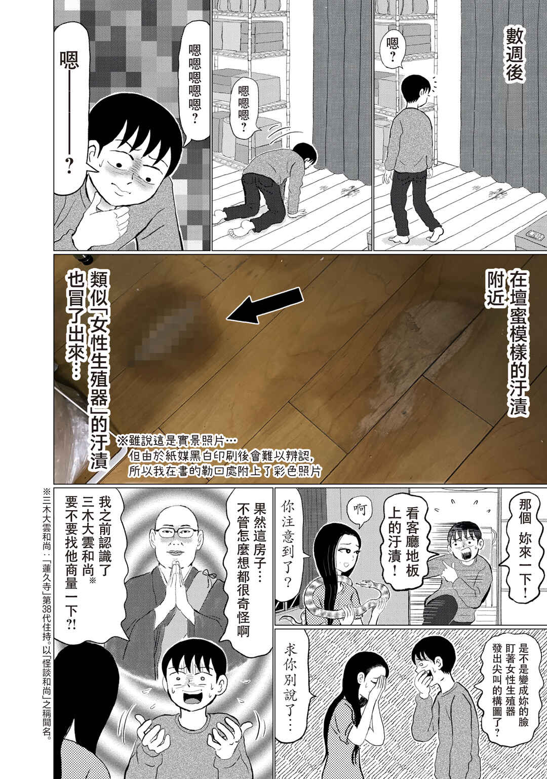 “Danmitsu” Chapter 3 - Page 16