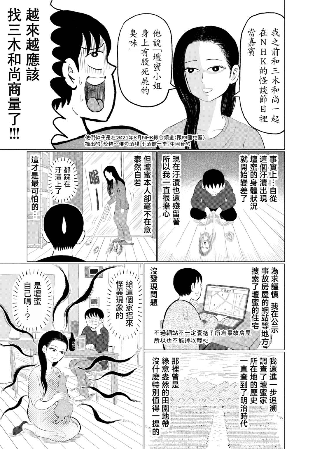 “Danmitsu” Chapter 3 - Page 17