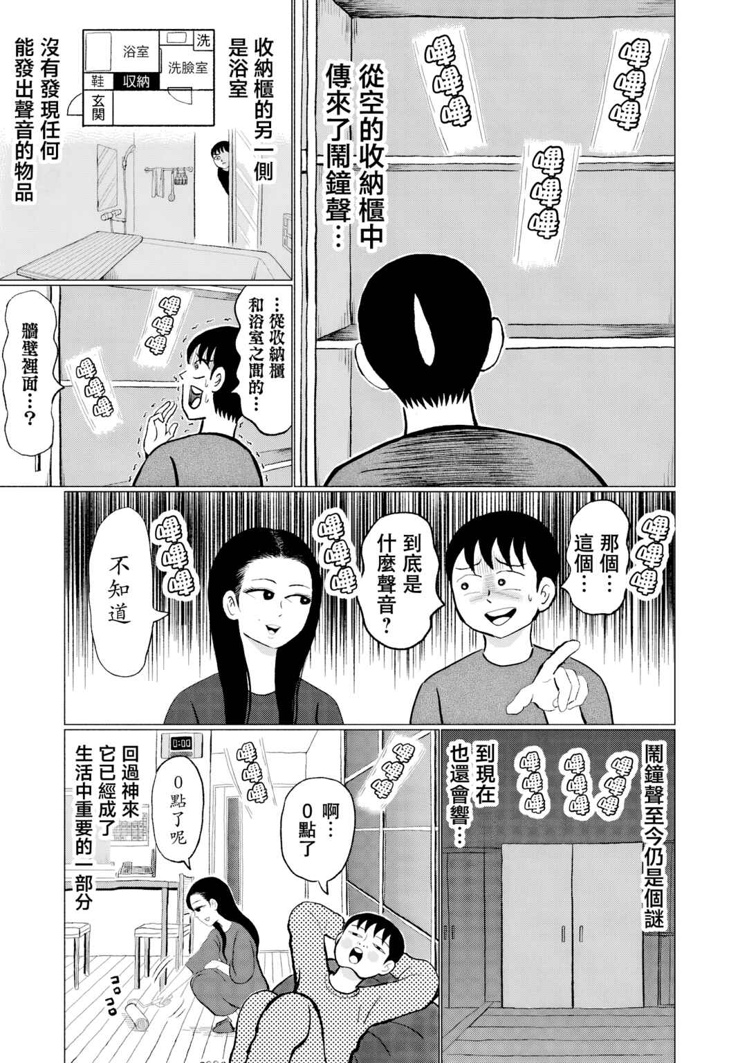 “Danmitsu” Chapter 3 - Page 5
