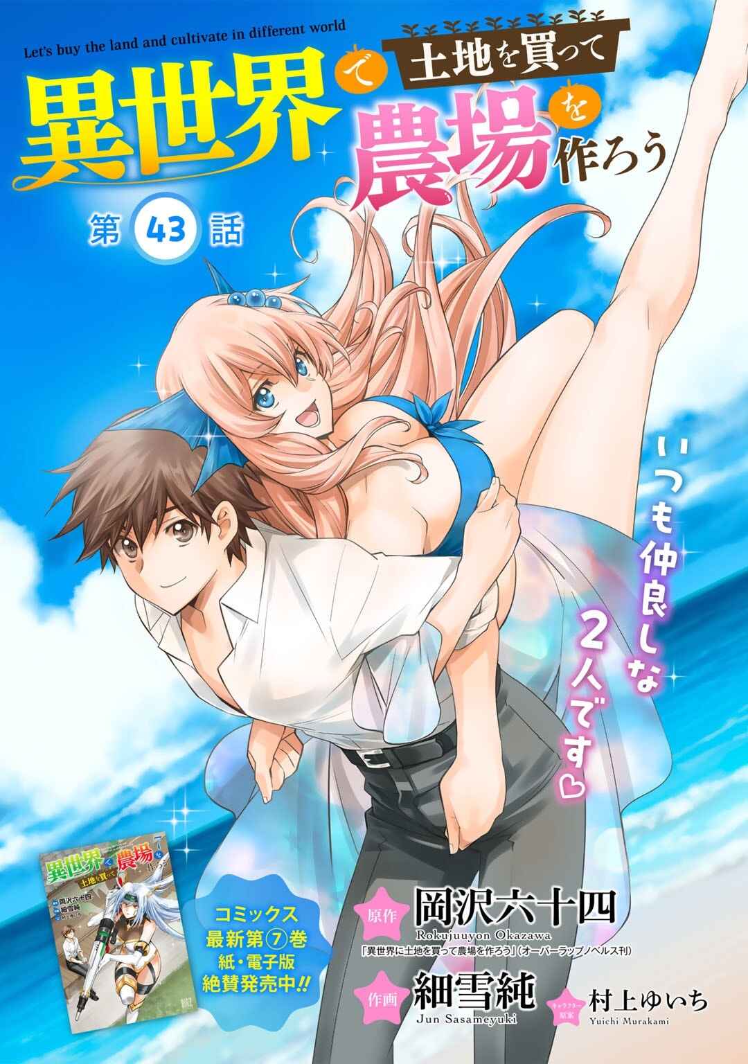 Isekai de Tochi o Katte Noujou o Tsukurou Chapter 43 - Page 1