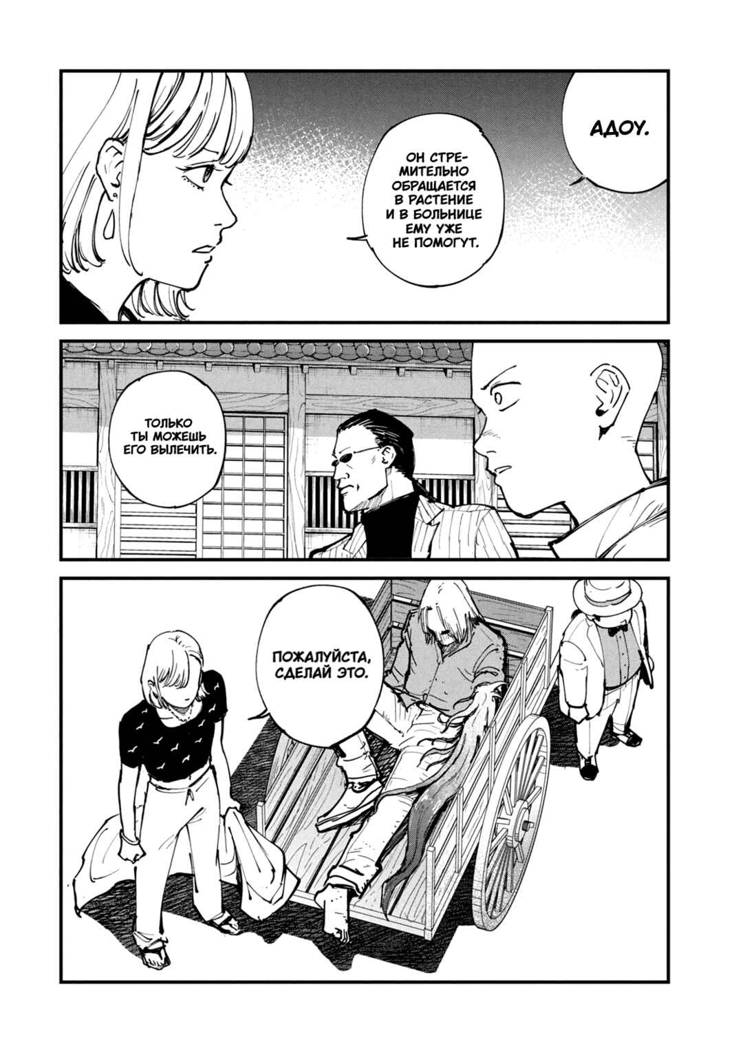 A-DO Chapter 43 - Page 8
