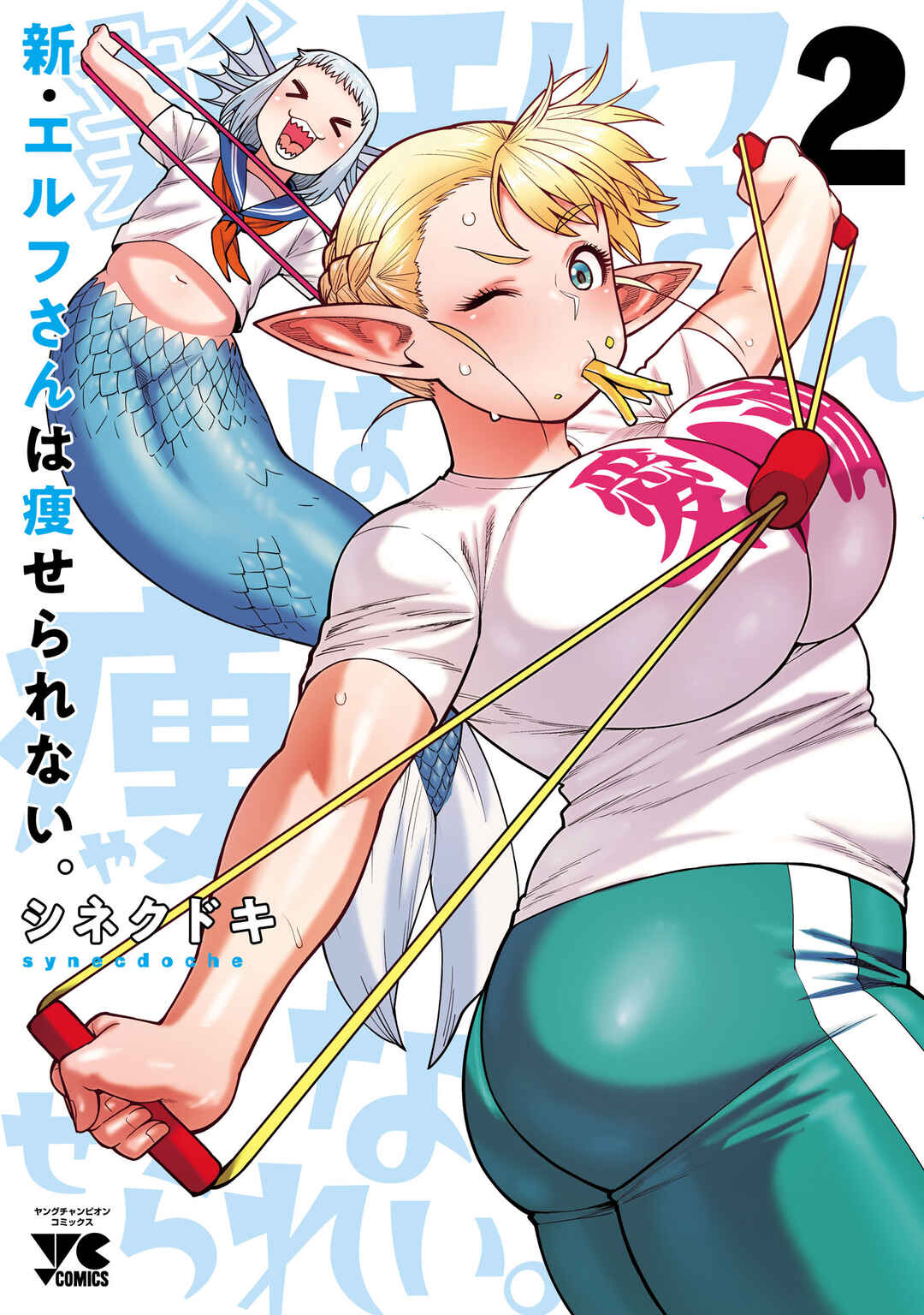 Shin Elf-san wa Yaserarenai. (Official Colored) Chapter 10 - Page 1