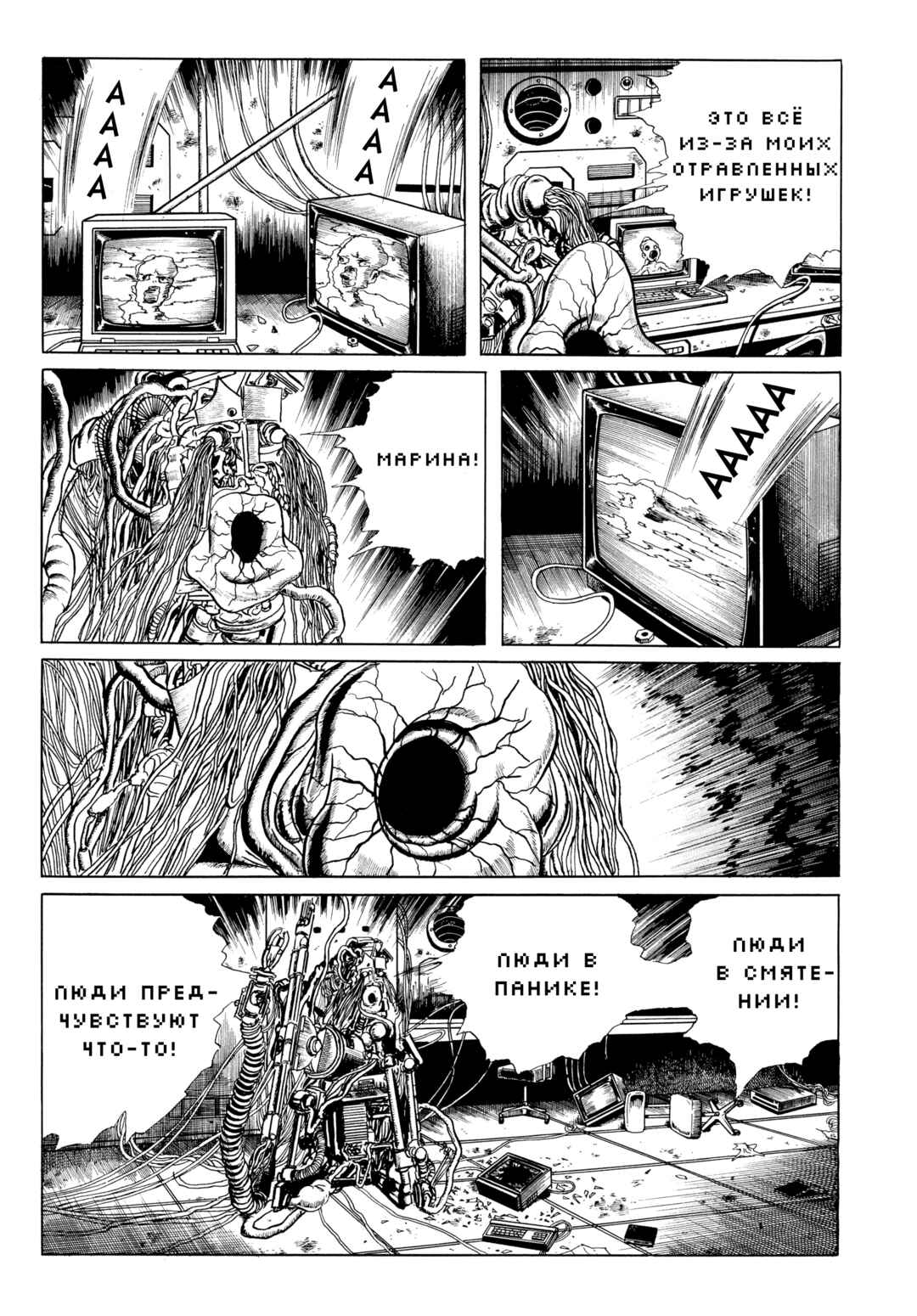My Name Is Shingo Chapter 77 - Page 10