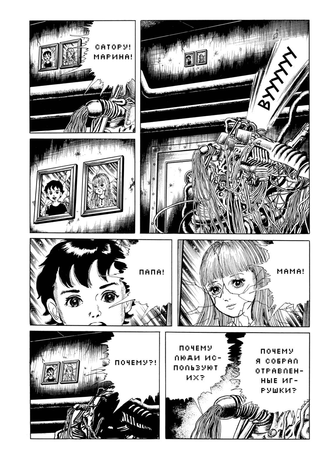 My Name Is Shingo Chapter 77 - Page 11