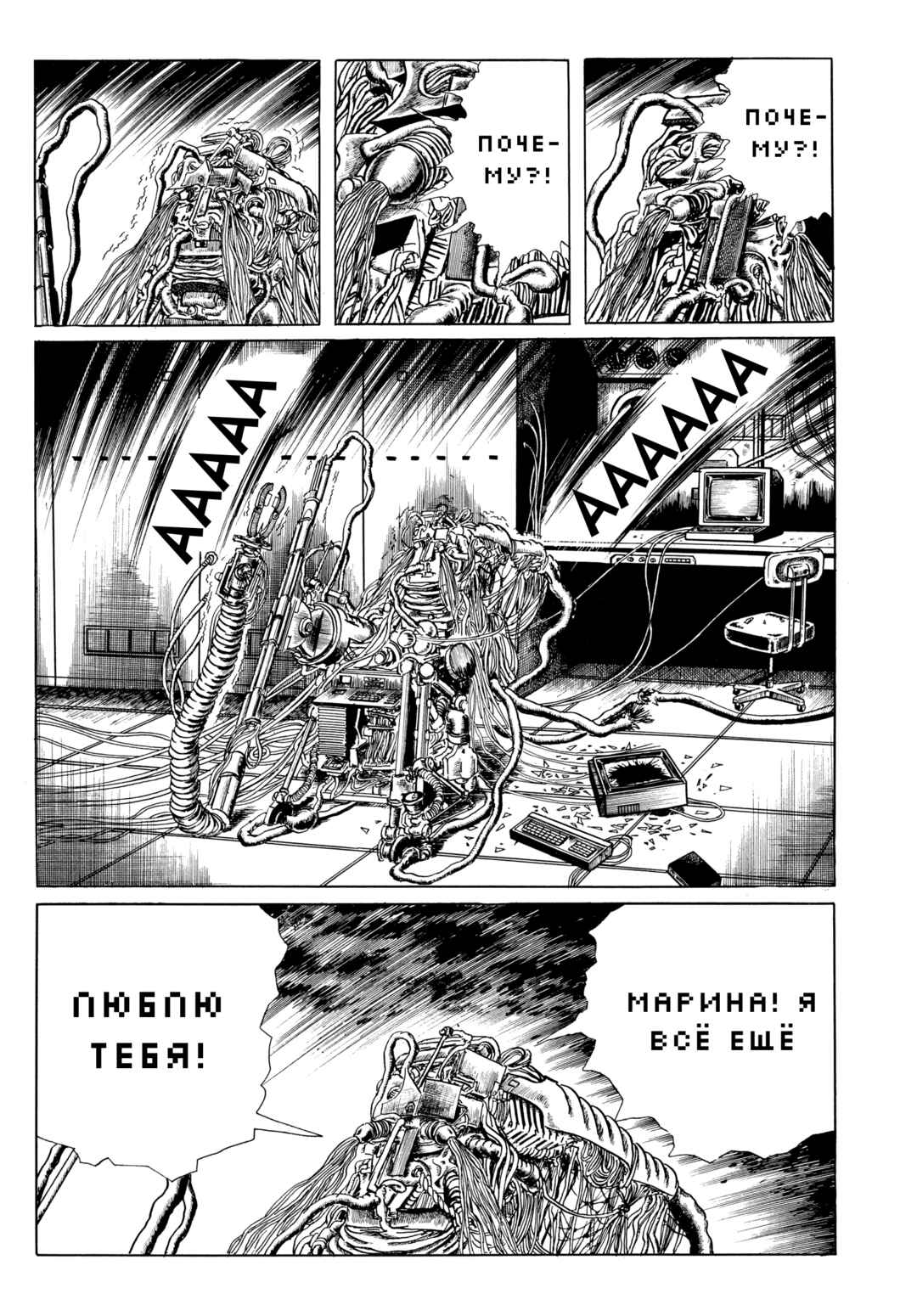 My Name Is Shingo Chapter 77 - Page 12