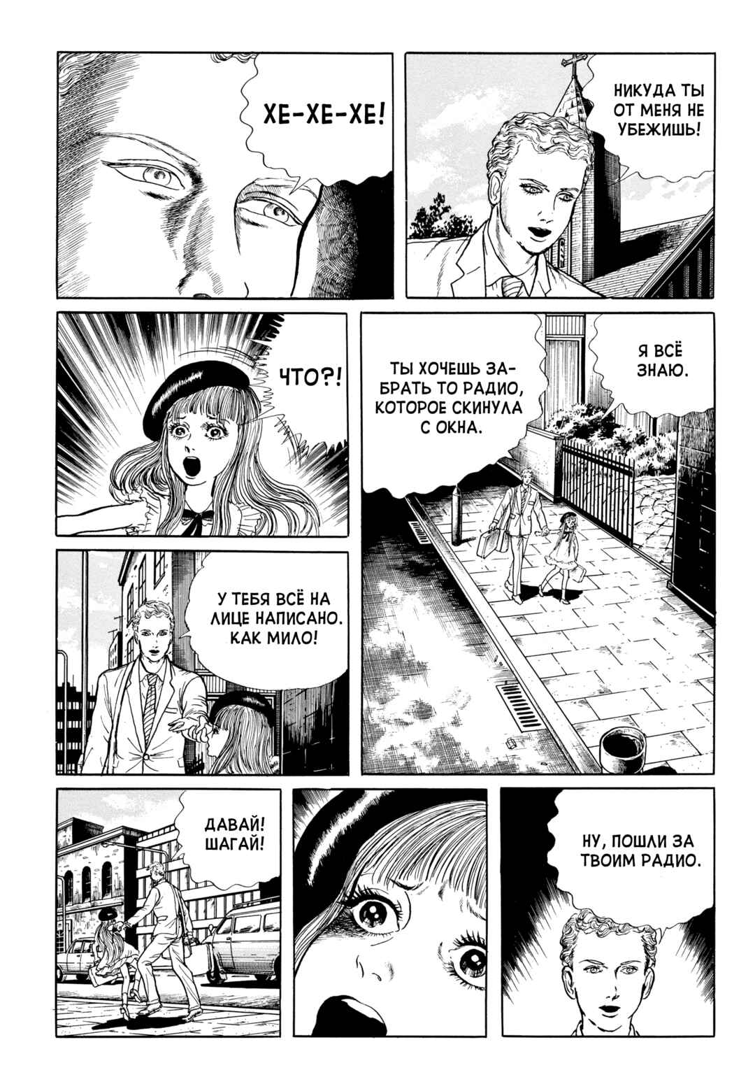 My Name Is Shingo Chapter 77 - Page 15