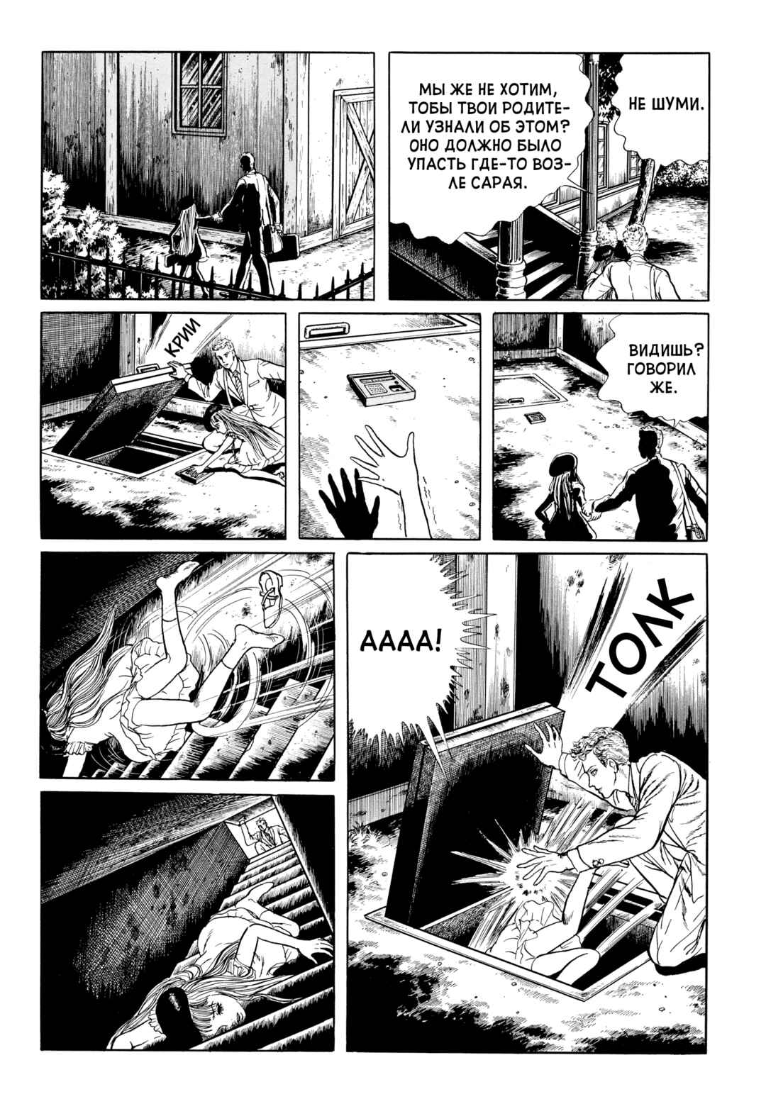 My Name Is Shingo Chapter 77 - Page 16