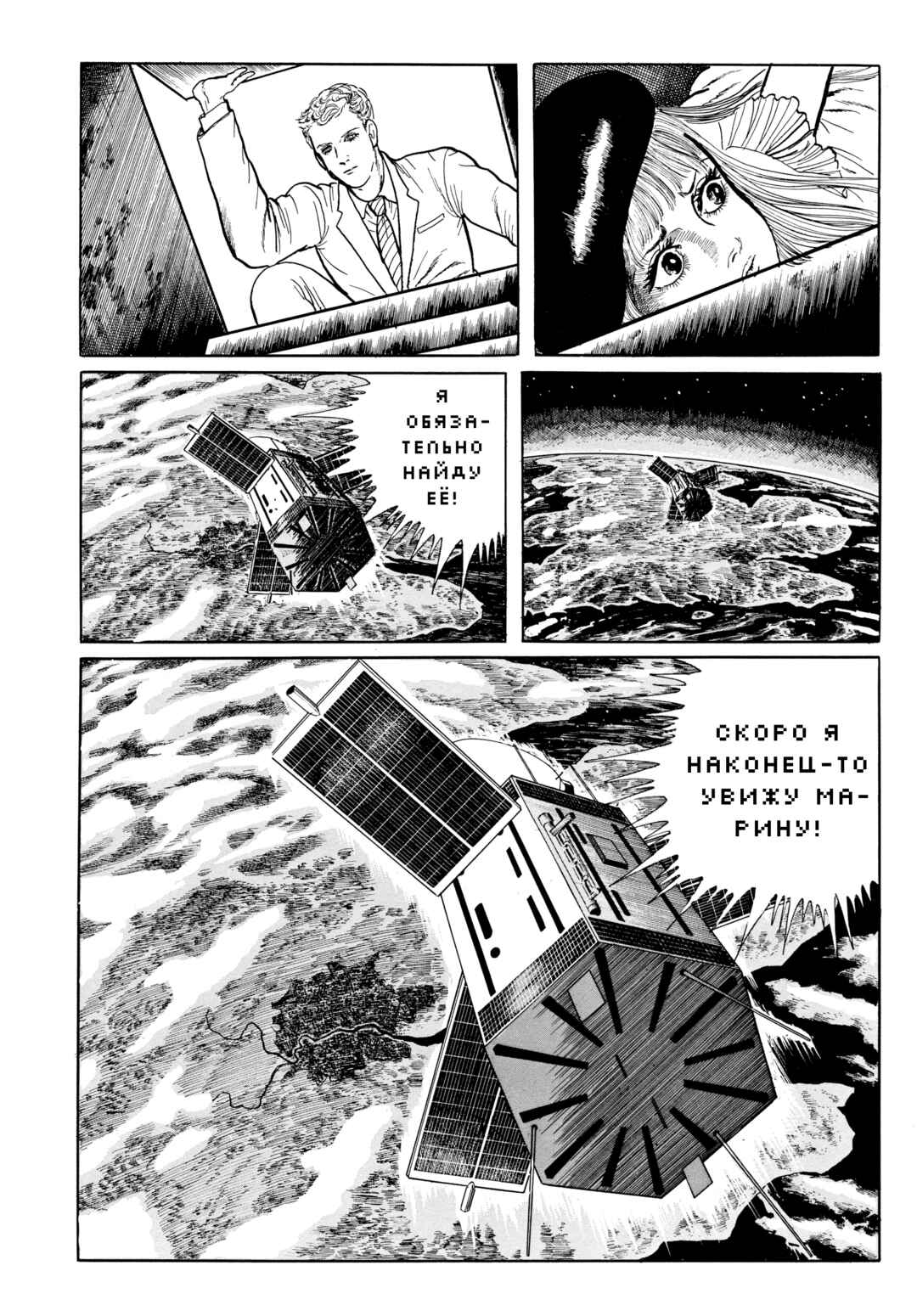 My Name Is Shingo Chapter 77 - Page 17