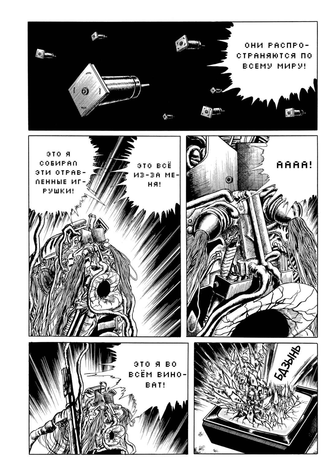 My Name Is Shingo Chapter 77 - Page 9
