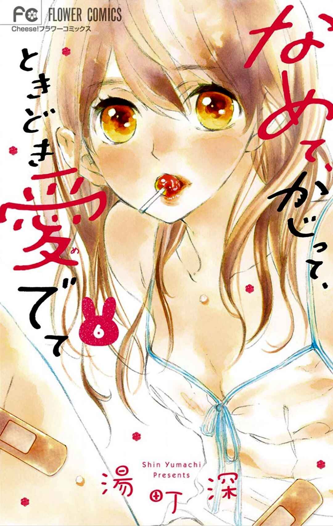 Namete, Kajitte, Tokidoki Medete Chapter 27 - Page 4