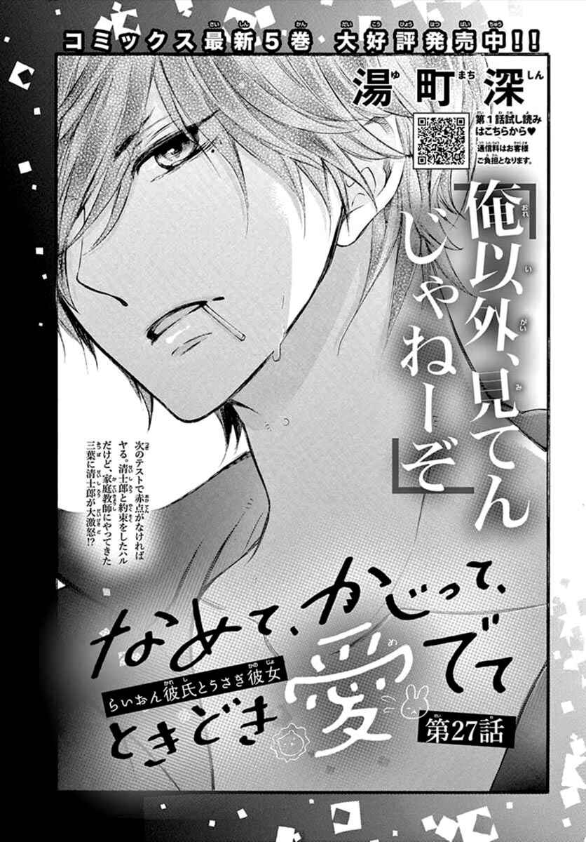 Namete, Kajitte, Tokidoki Medete Chapter 27 - Page 7