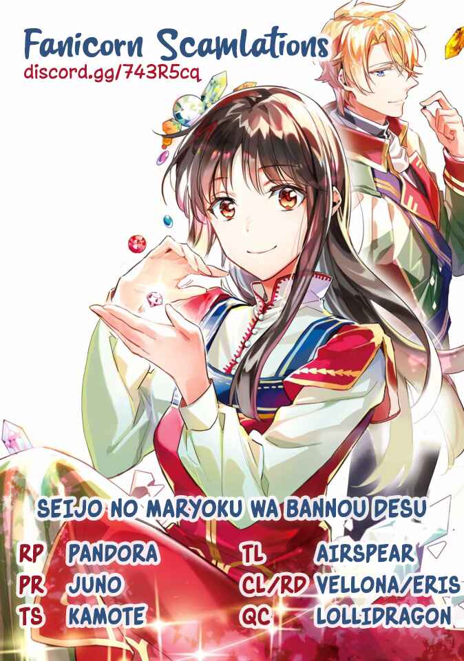 Seijo no Maryoku wa Bannou desu Chapter 21.4 - Page 8