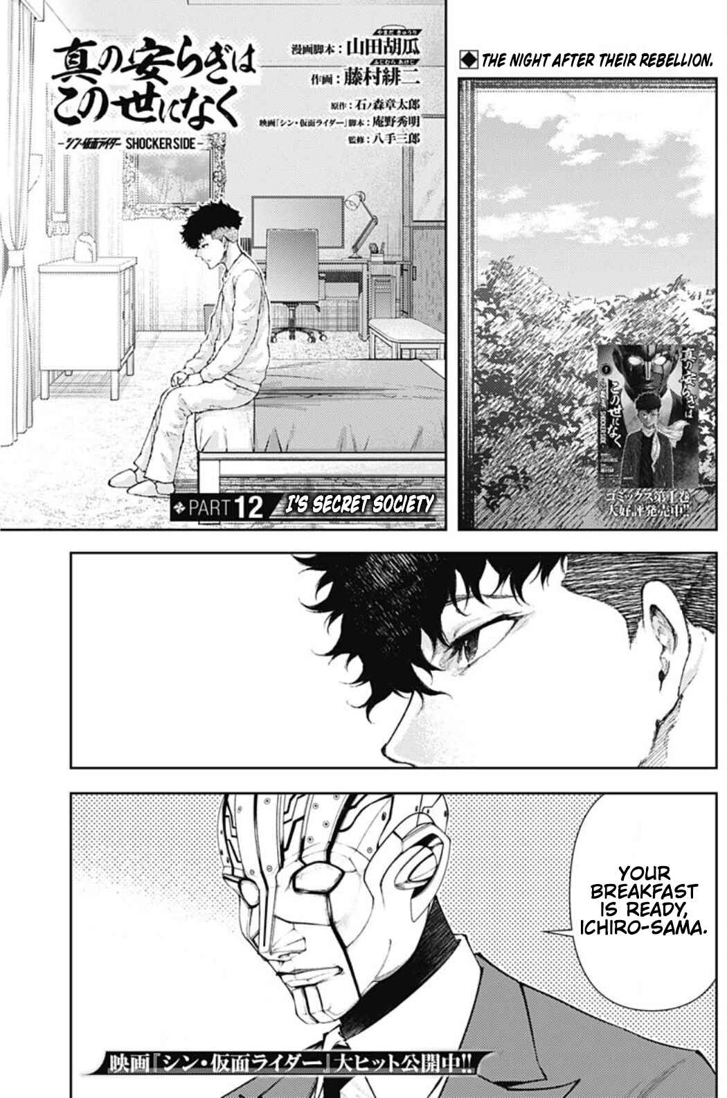 There is No True Peace in this World -Shin Kamen Rider Shocker Side- Chapter 12 - Page 1