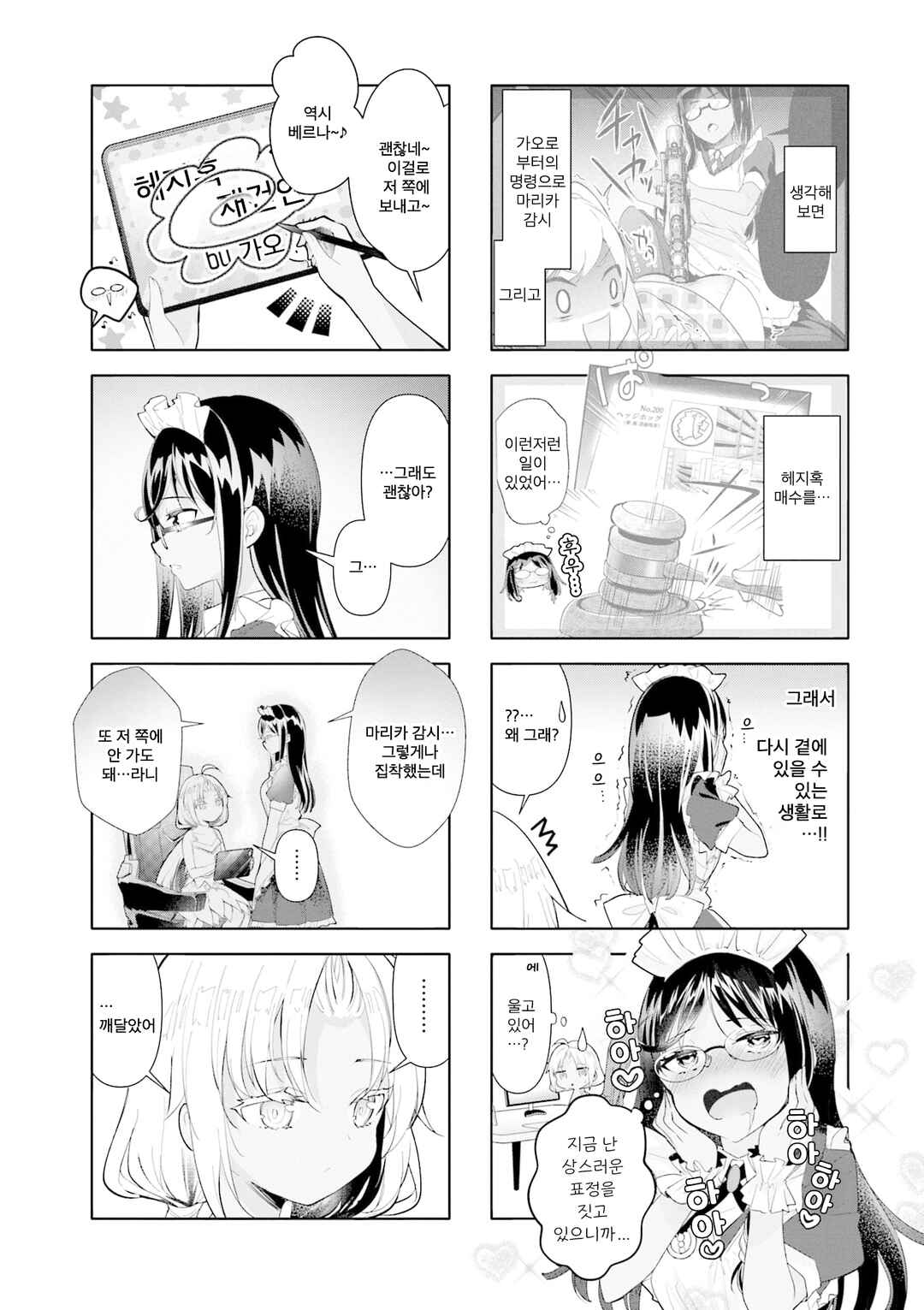 Ichijouma Mankitsu-gurashi! Chapter 43 - Page 2