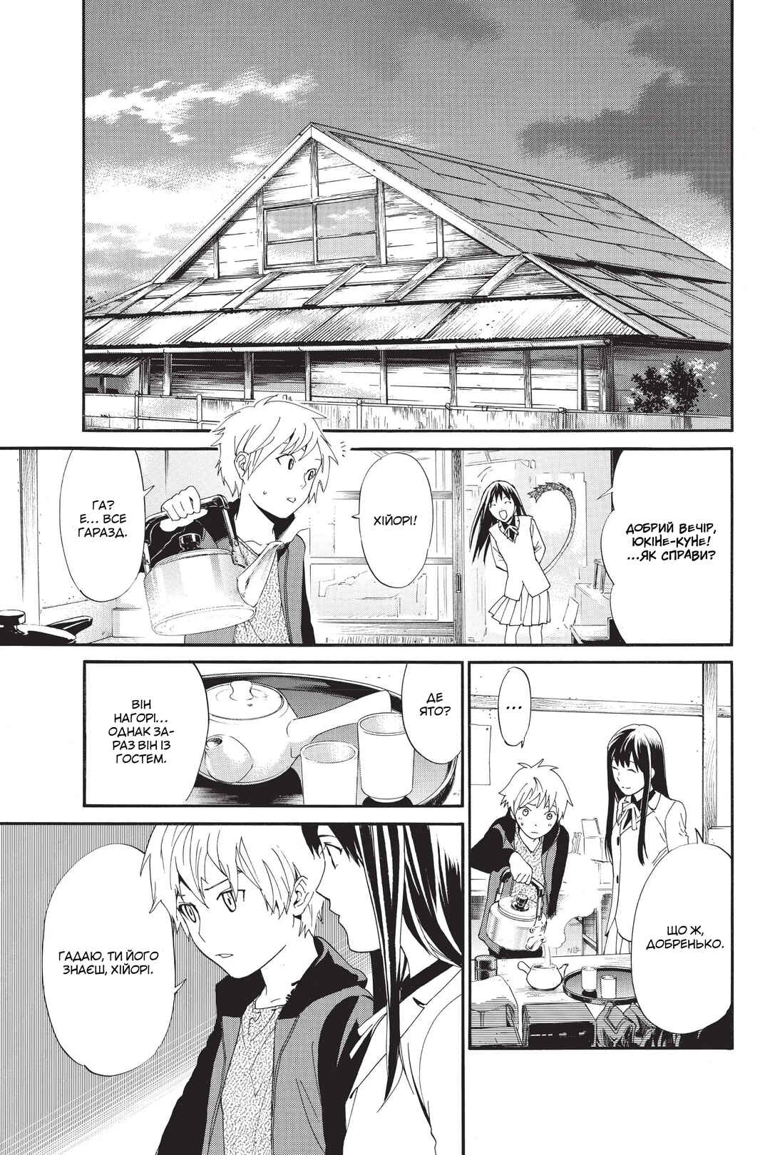 Noragami Chapter 57 - Page 1