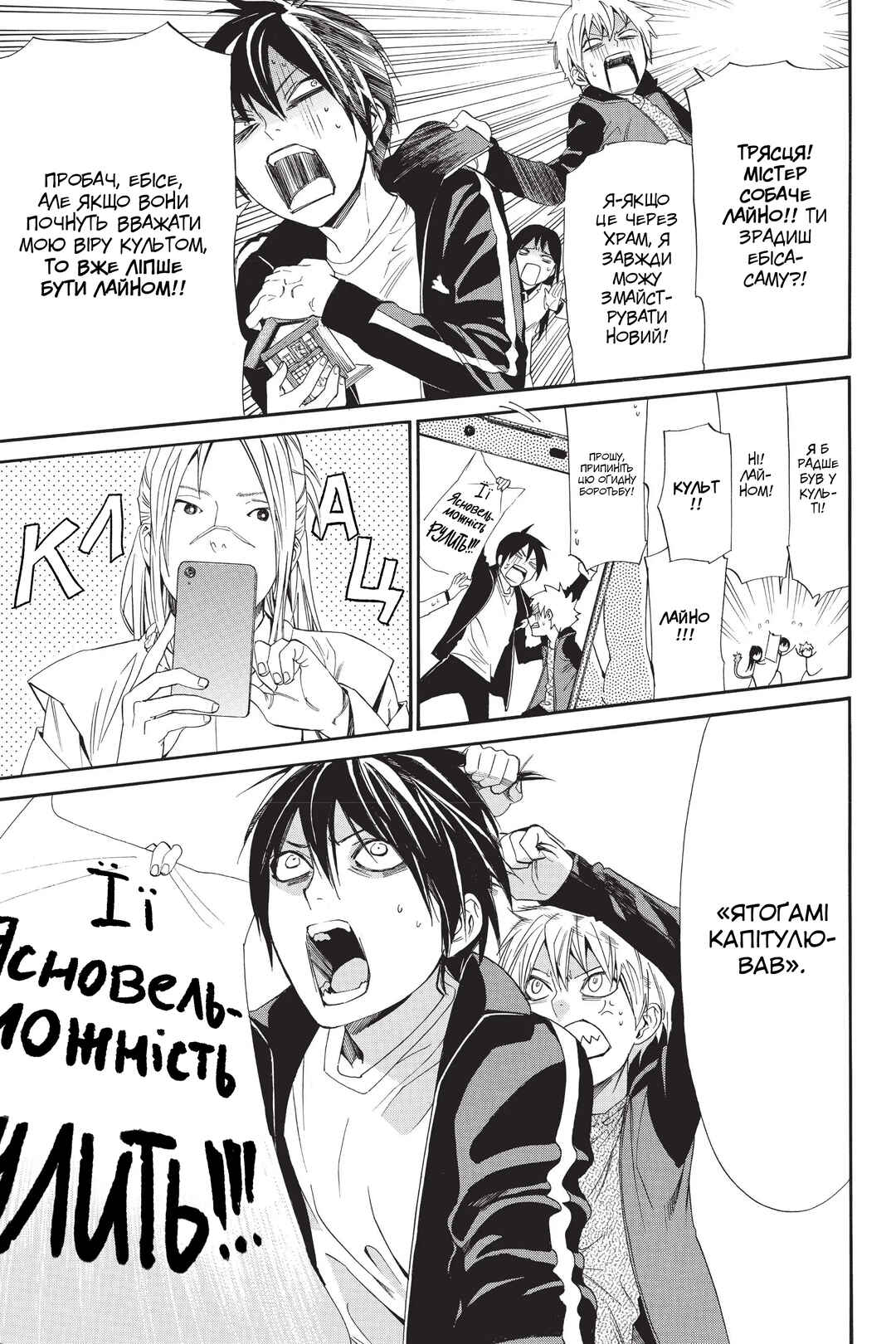Noragami Chapter 57 - Page 11