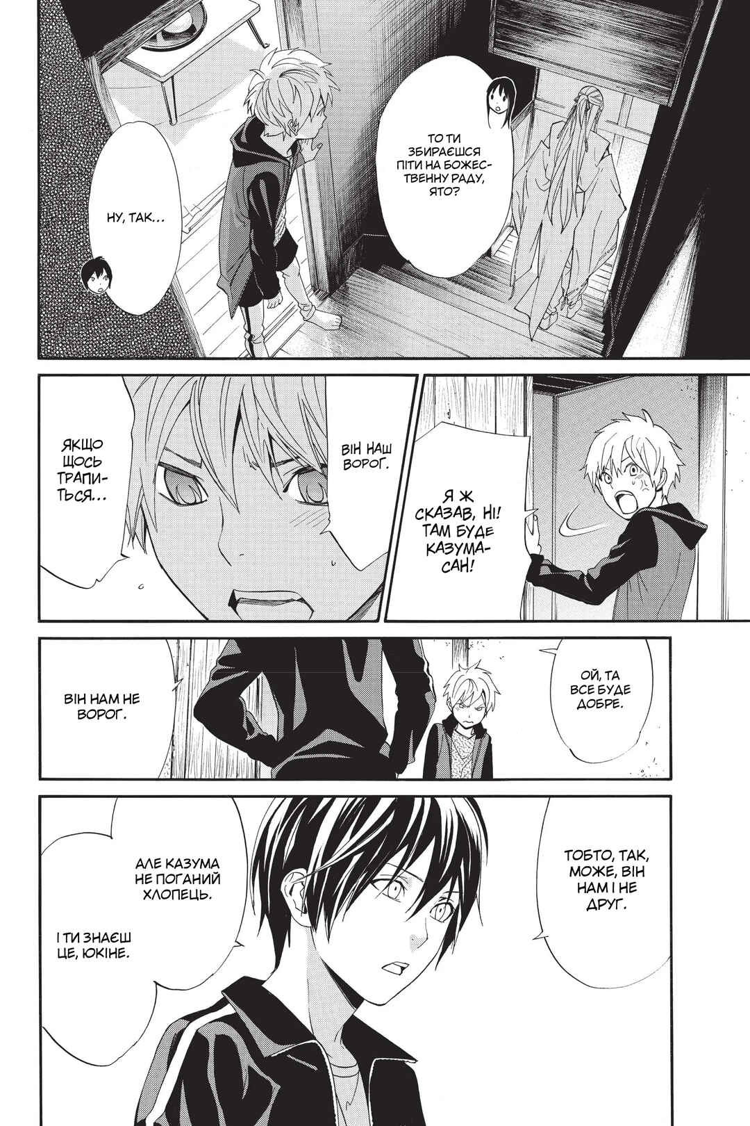 Noragami Chapter 57 - Page 14