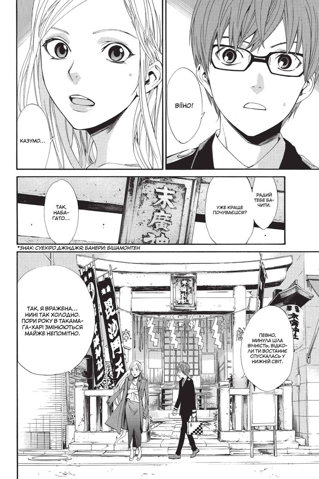 Noragami Chapter 57 - Page 22