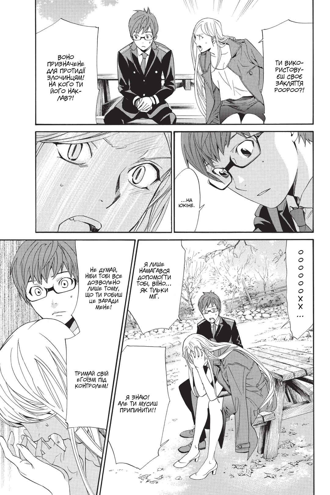 Noragami Chapter 57 - Page 25