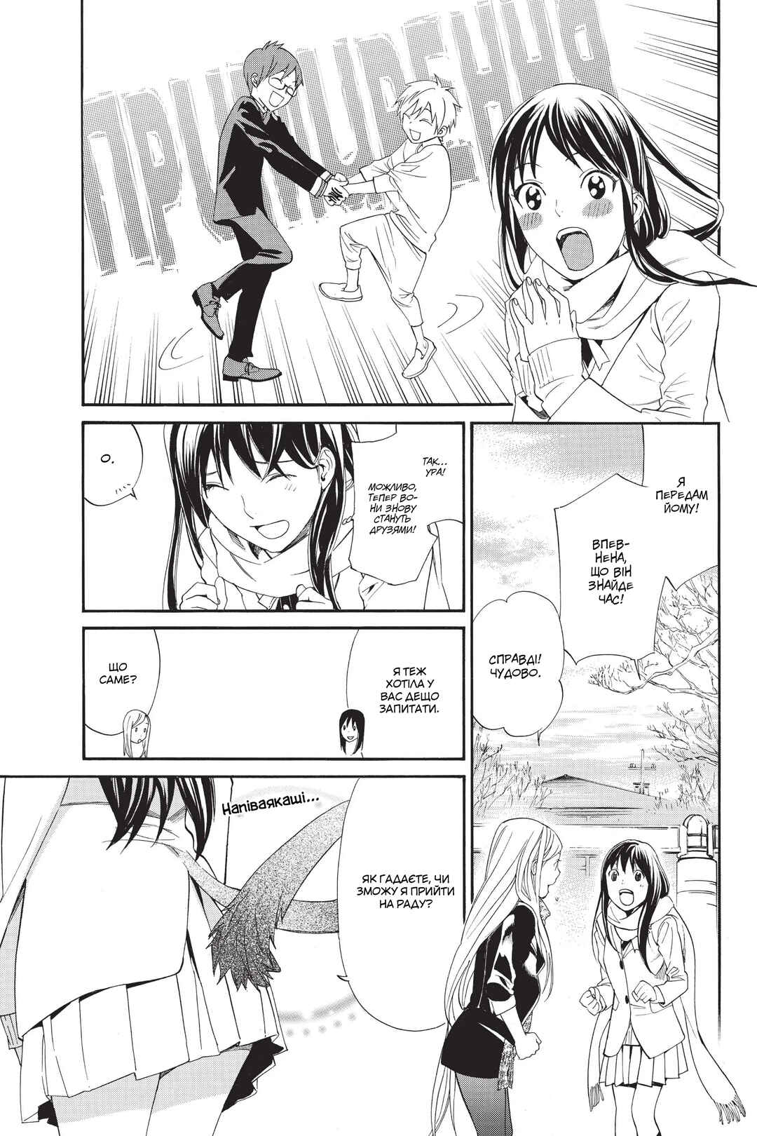 Noragami Chapter 57 - Page 32