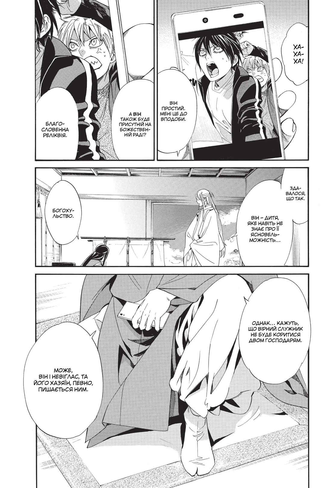 Noragami Chapter 57 - Page 36