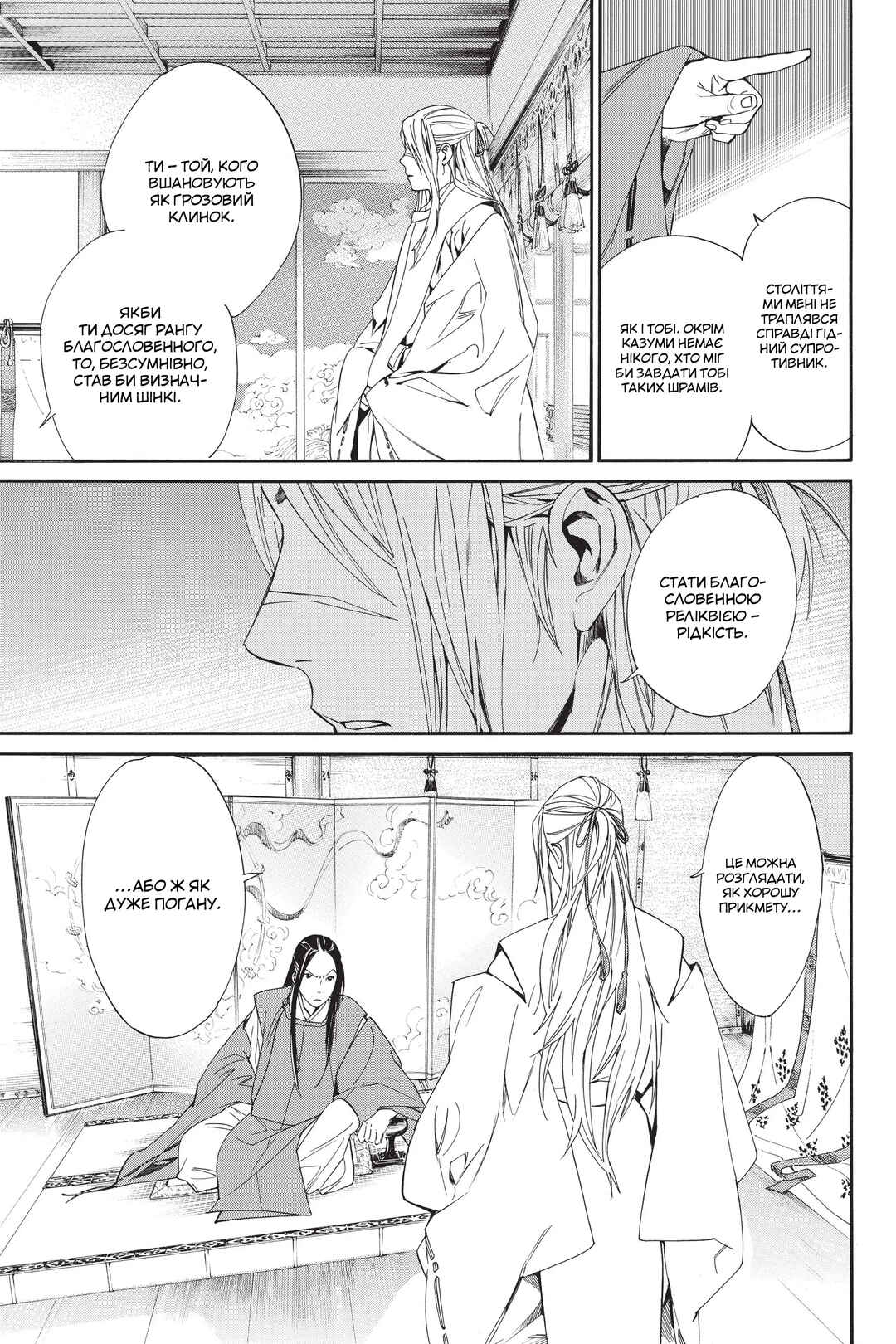 Noragami Chapter 57 - Page 38