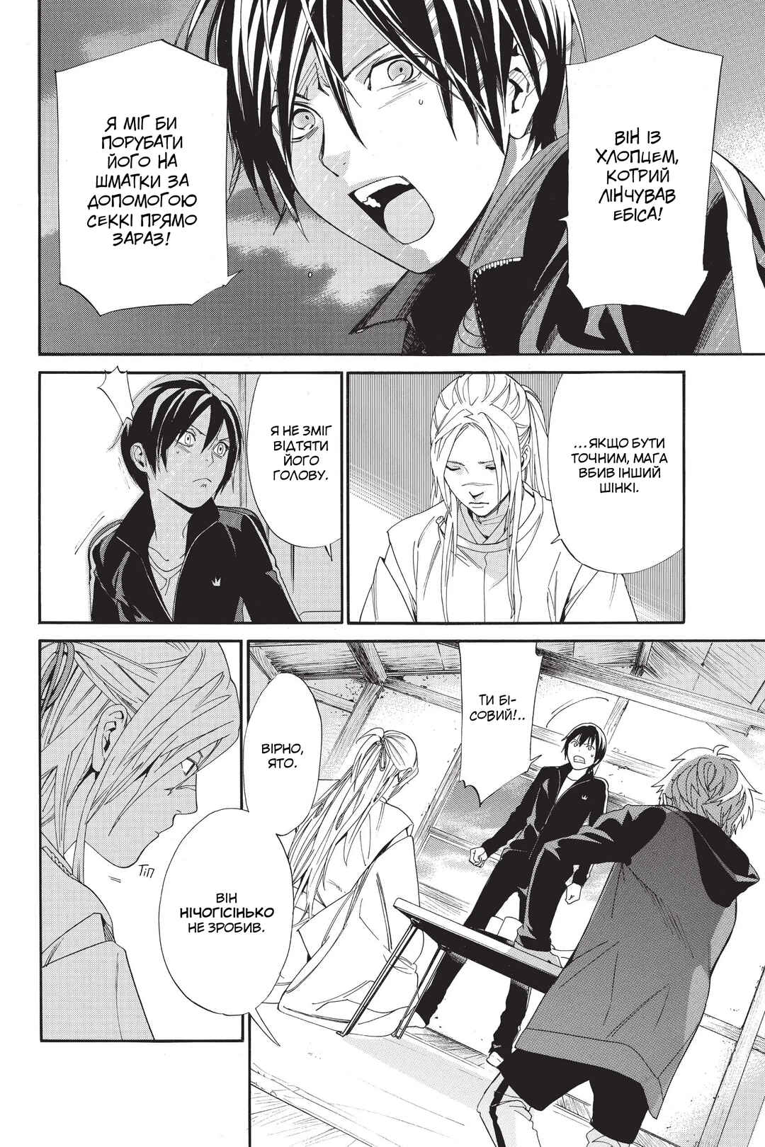 Noragami Chapter 57 - Page 4