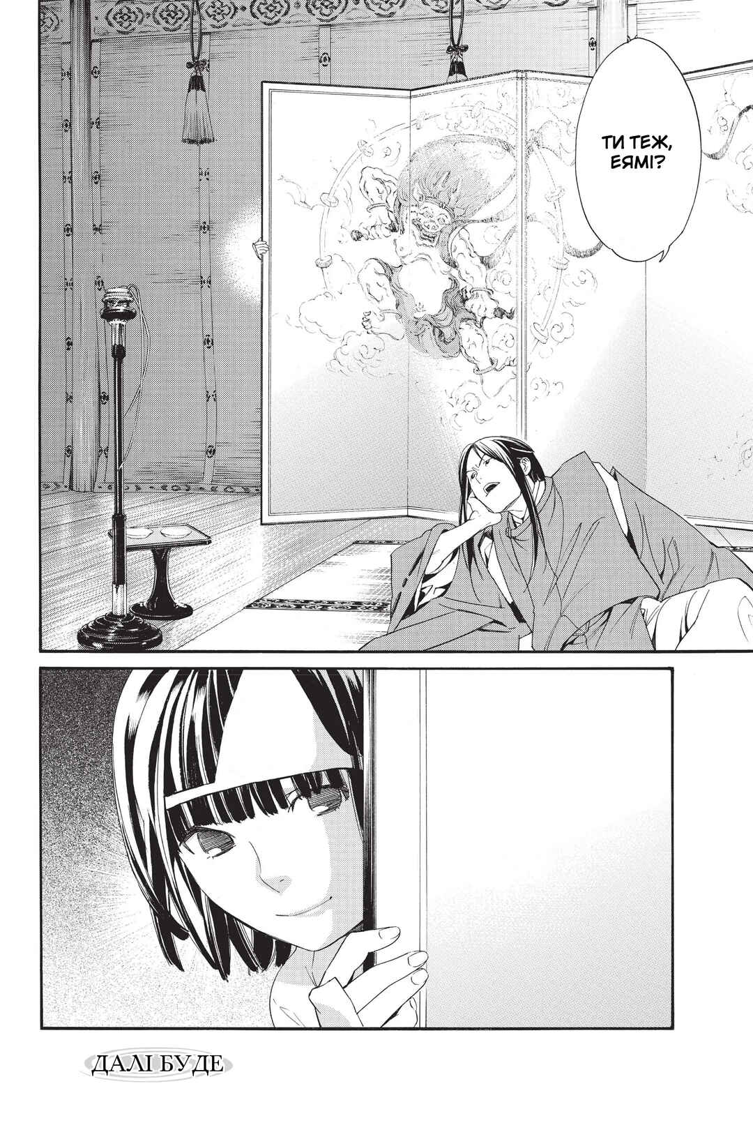 Noragami Chapter 57 - Page 42