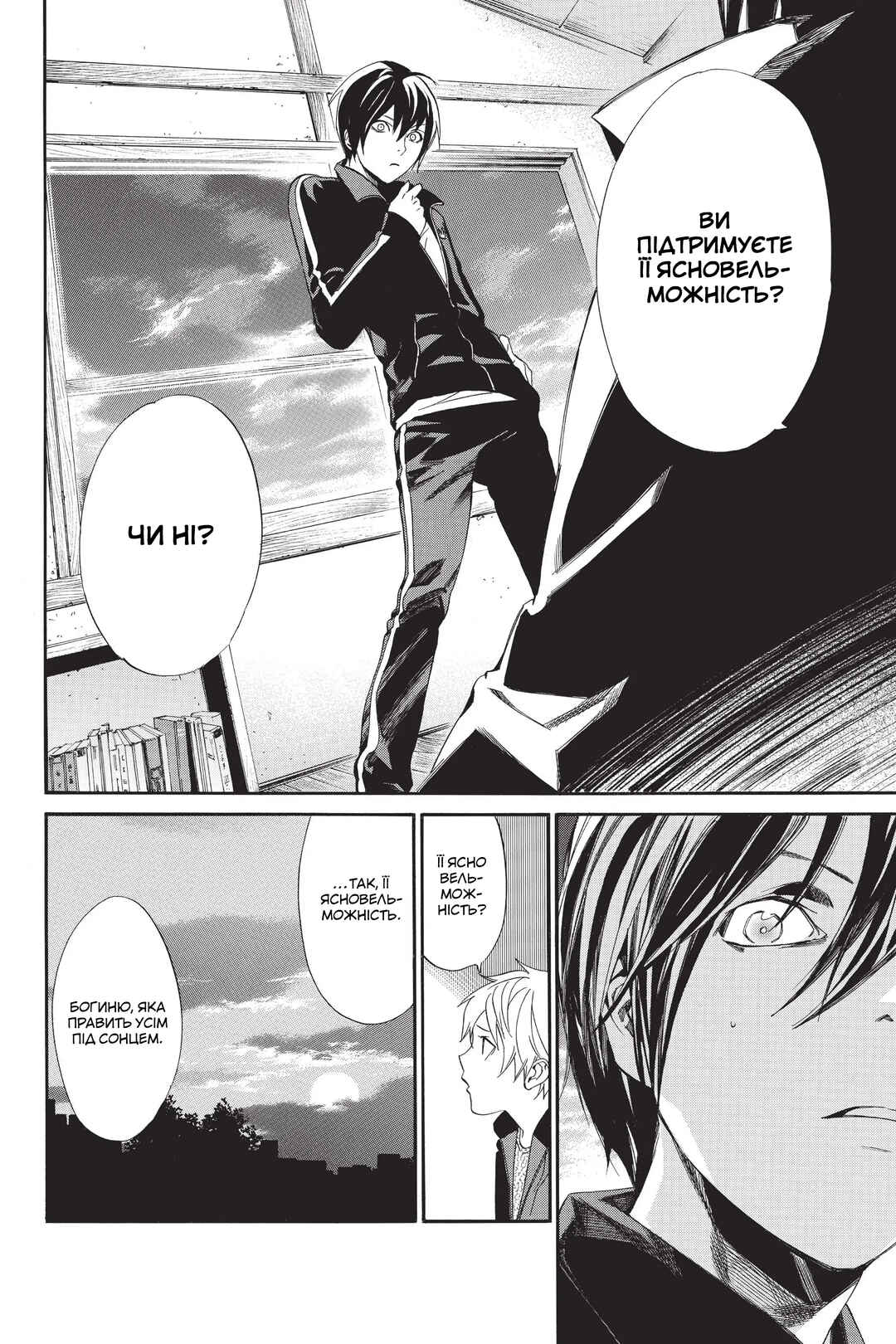 Noragami Chapter 57 - Page 6